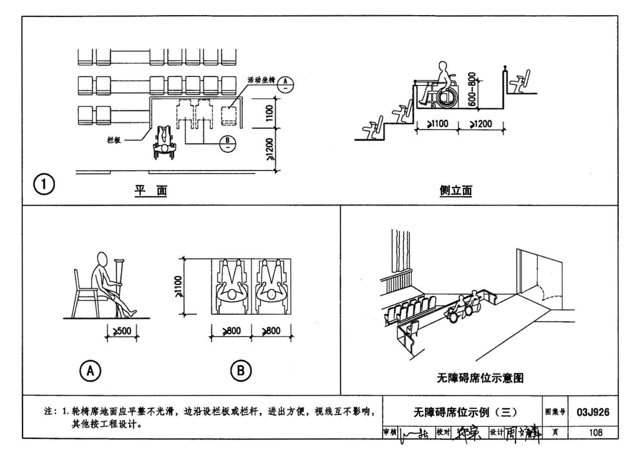 03J926--建筑无障碍设计