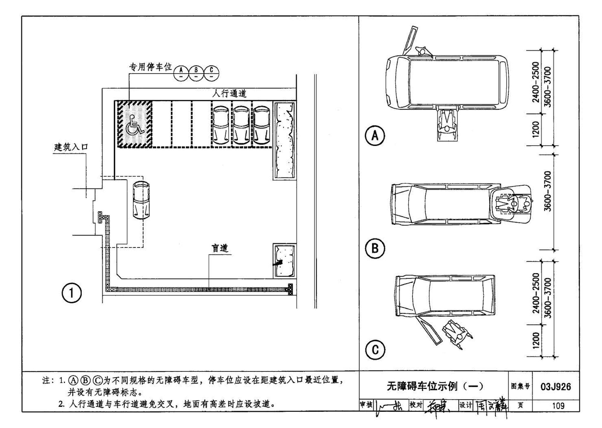 03J926--建筑无障碍设计