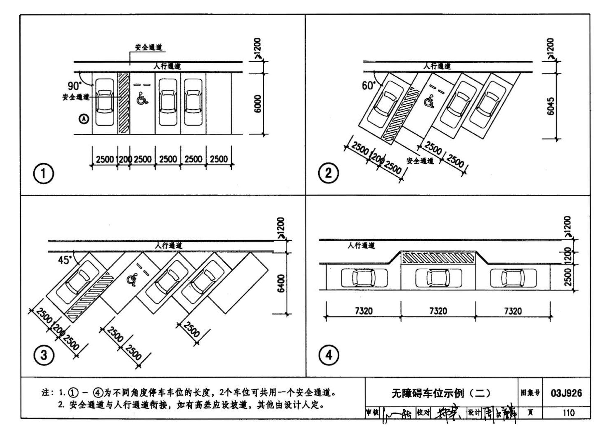 03J926--建筑无障碍设计