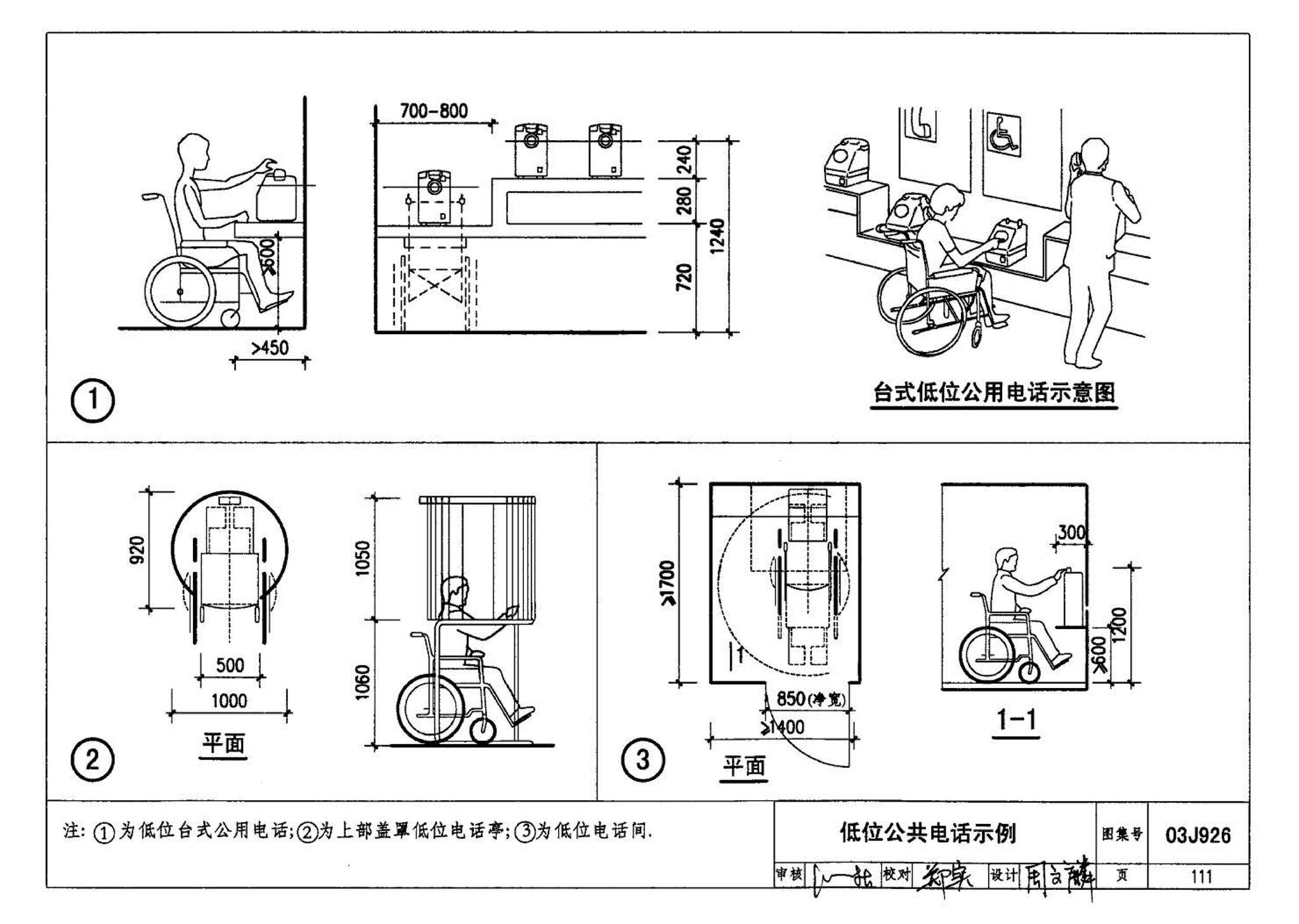 03J926--建筑无障碍设计