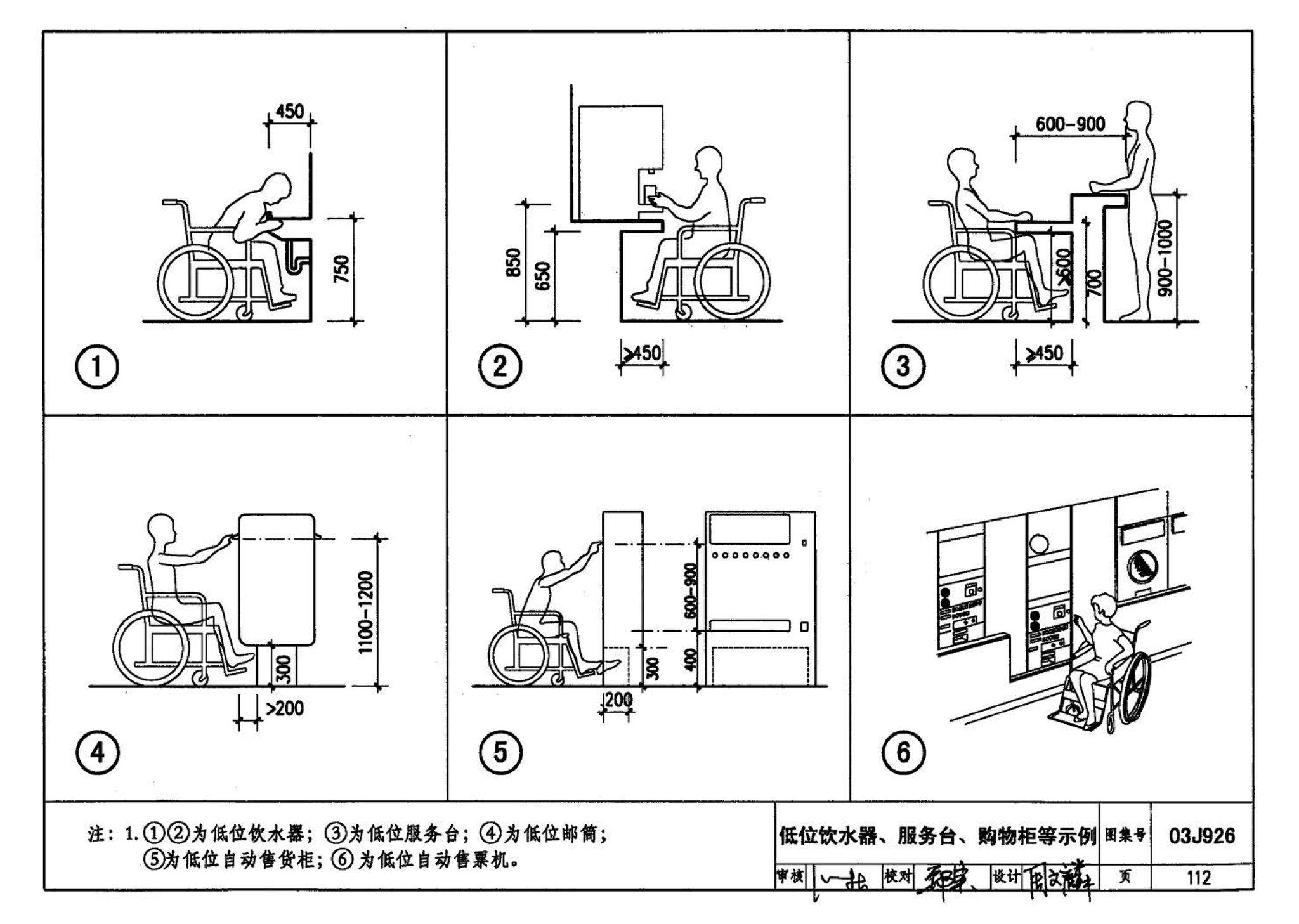 03J926--建筑无障碍设计