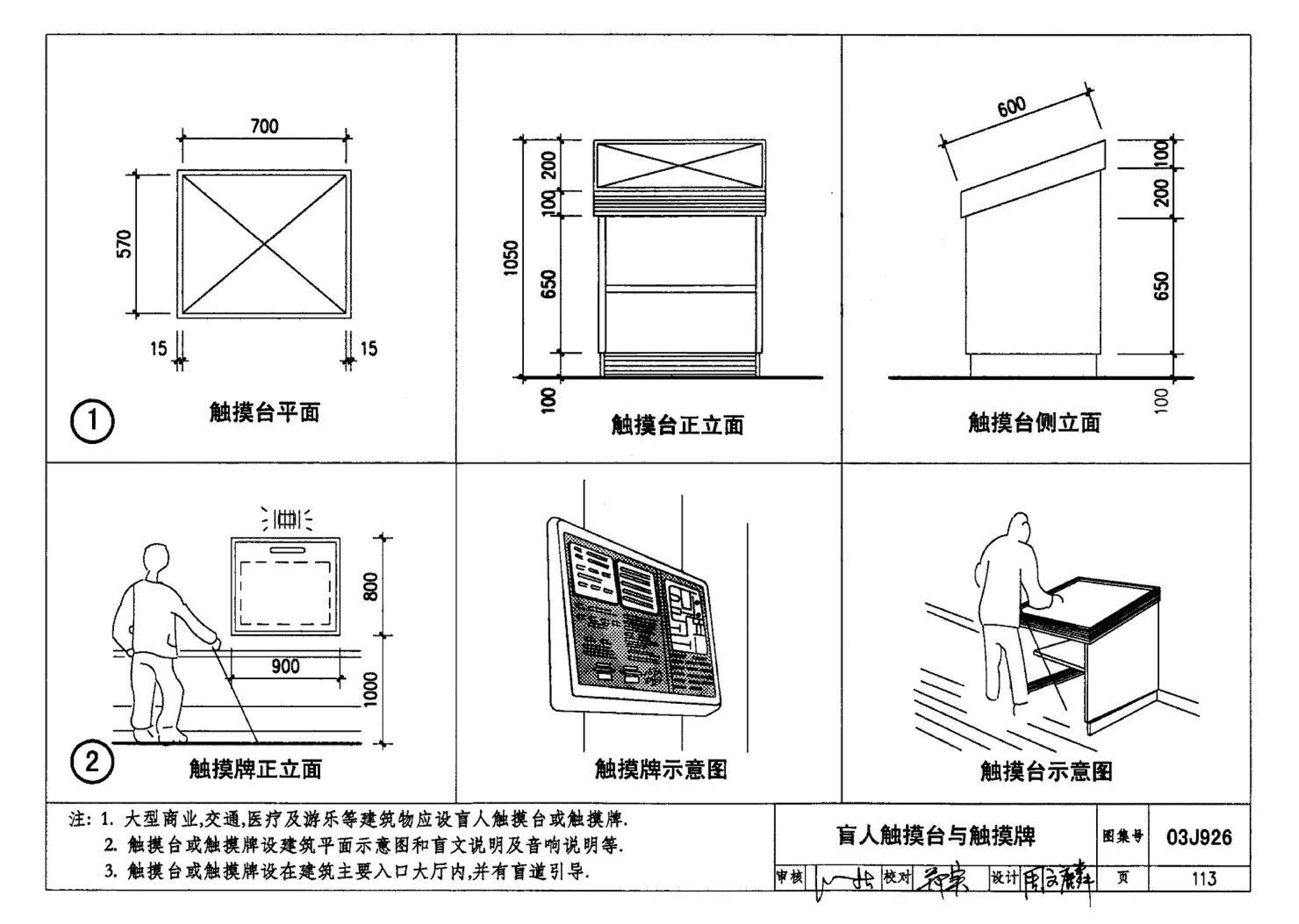 03J926--建筑无障碍设计