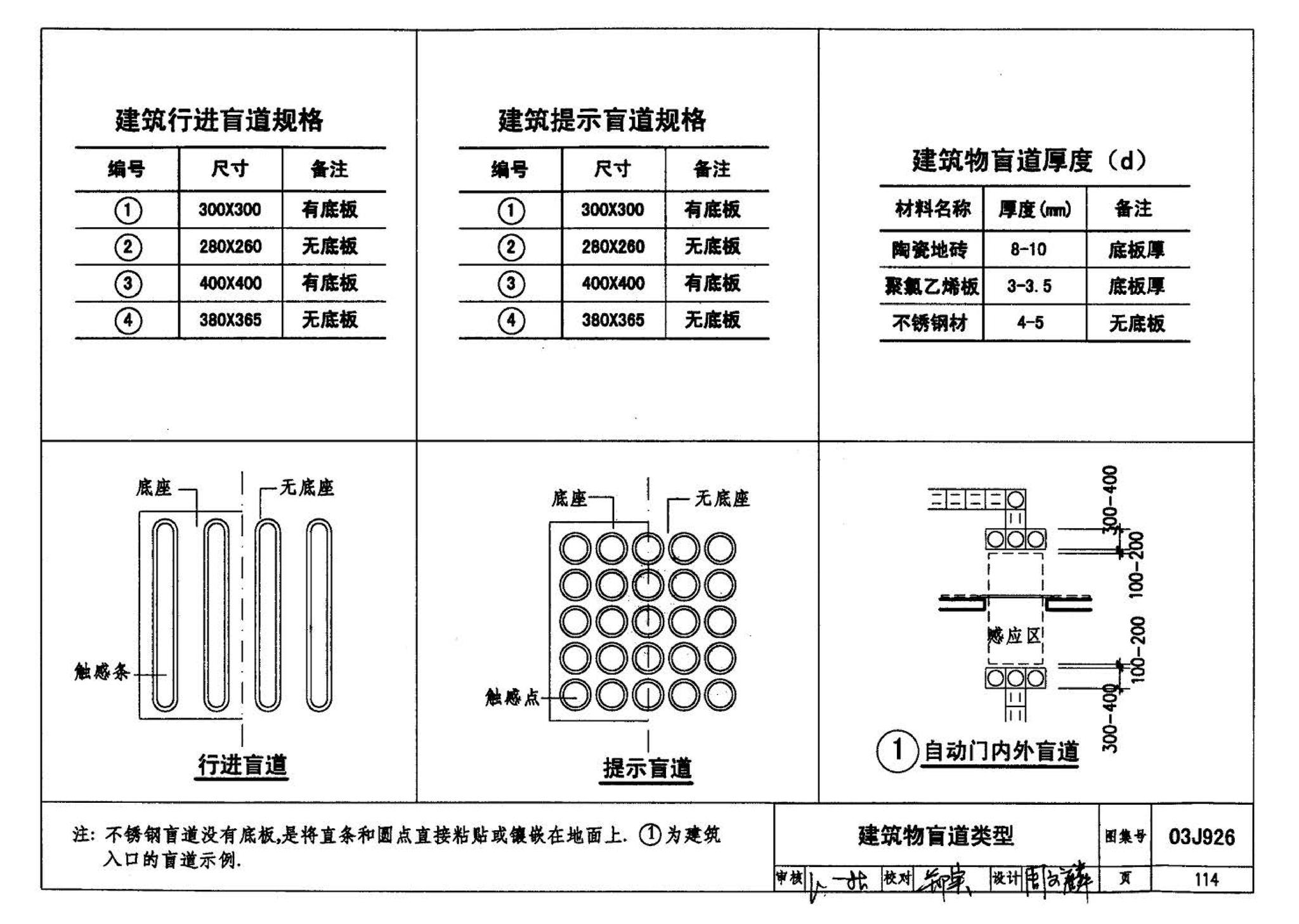 03J926--建筑无障碍设计