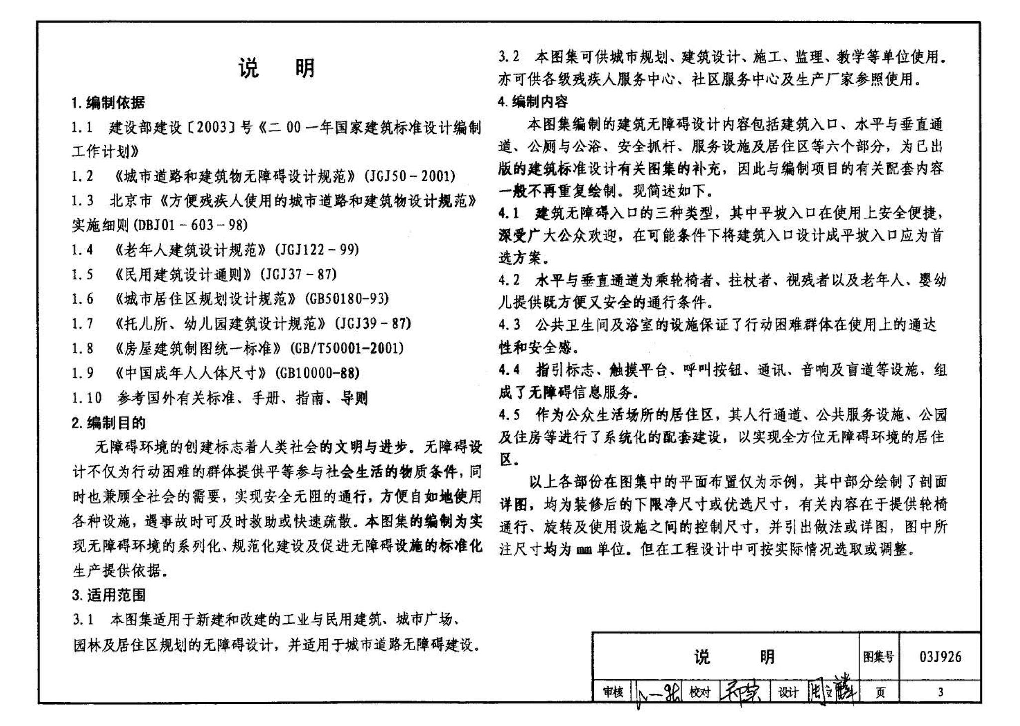 03J926--建筑无障碍设计