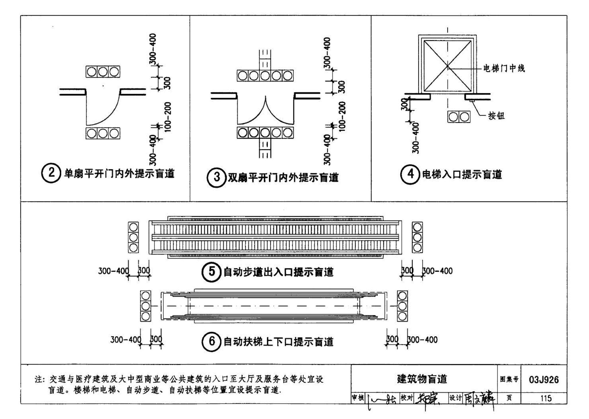 03J926--建筑无障碍设计