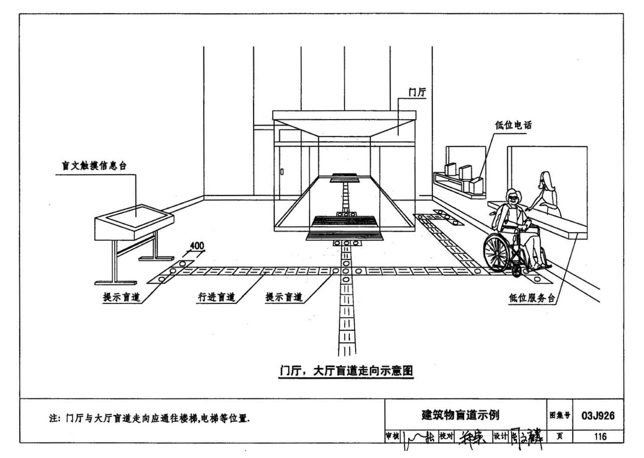 03J926--建筑无障碍设计