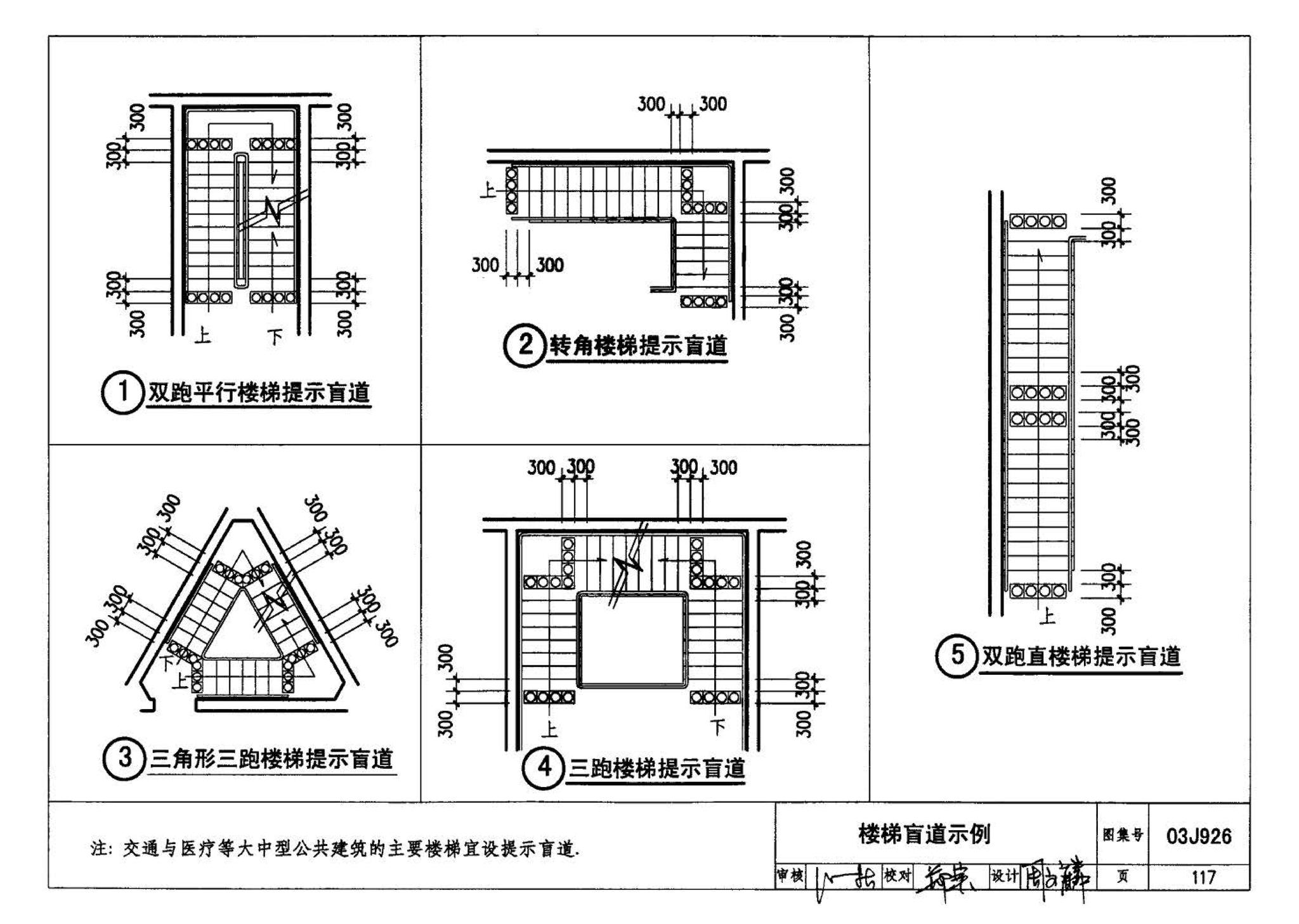 03J926--建筑无障碍设计