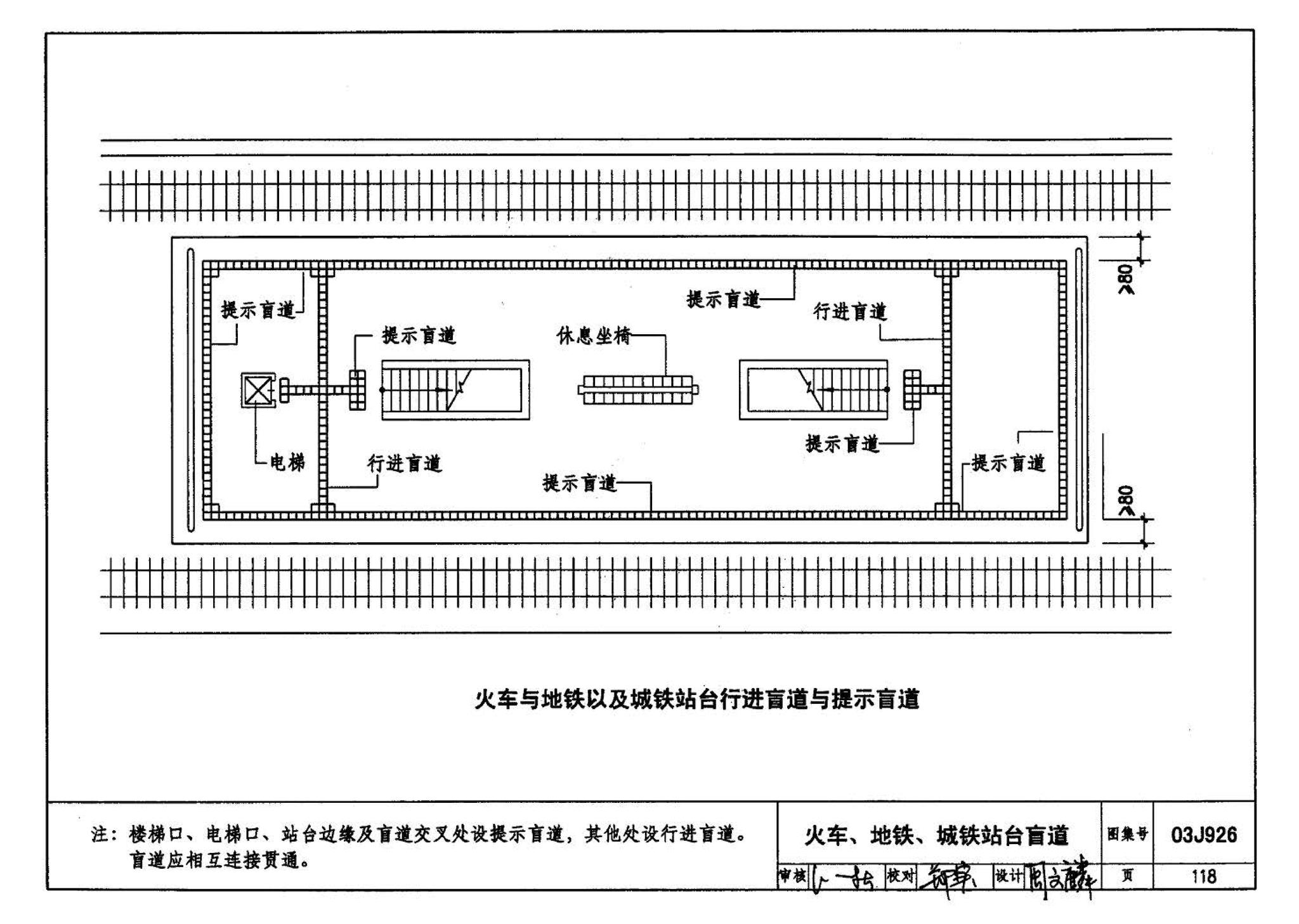 03J926--建筑无障碍设计