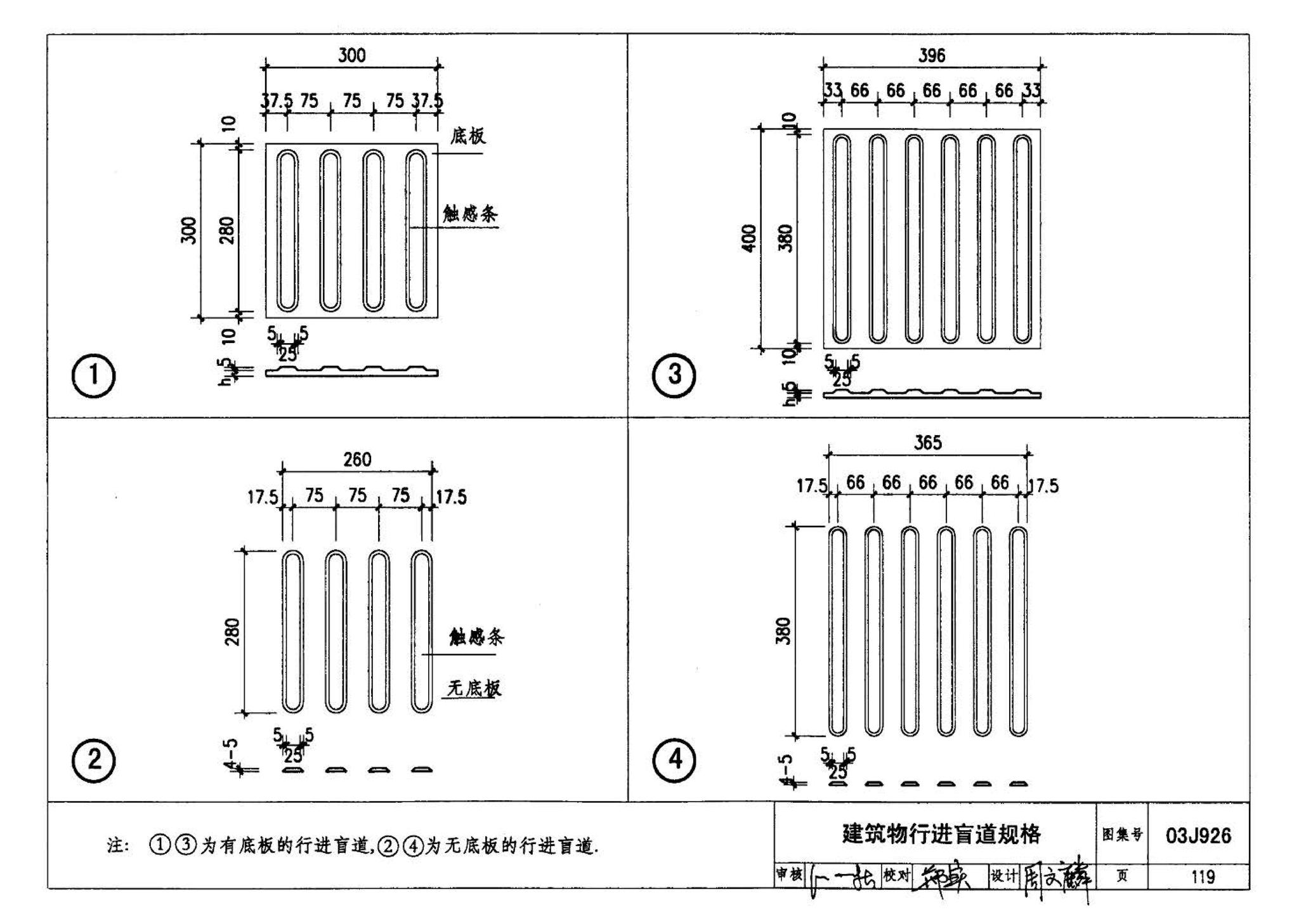 03J926--建筑无障碍设计