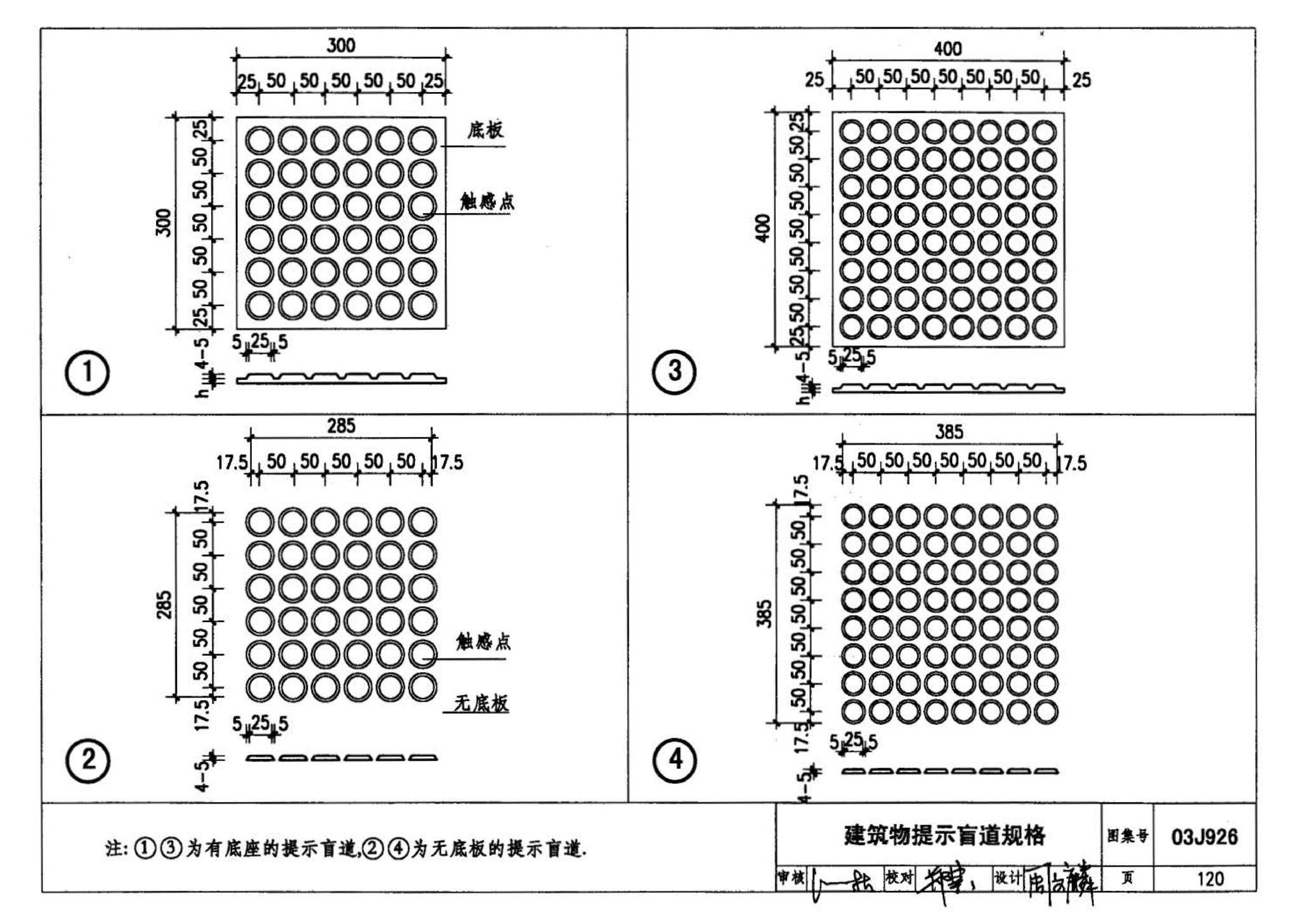 03J926--建筑无障碍设计