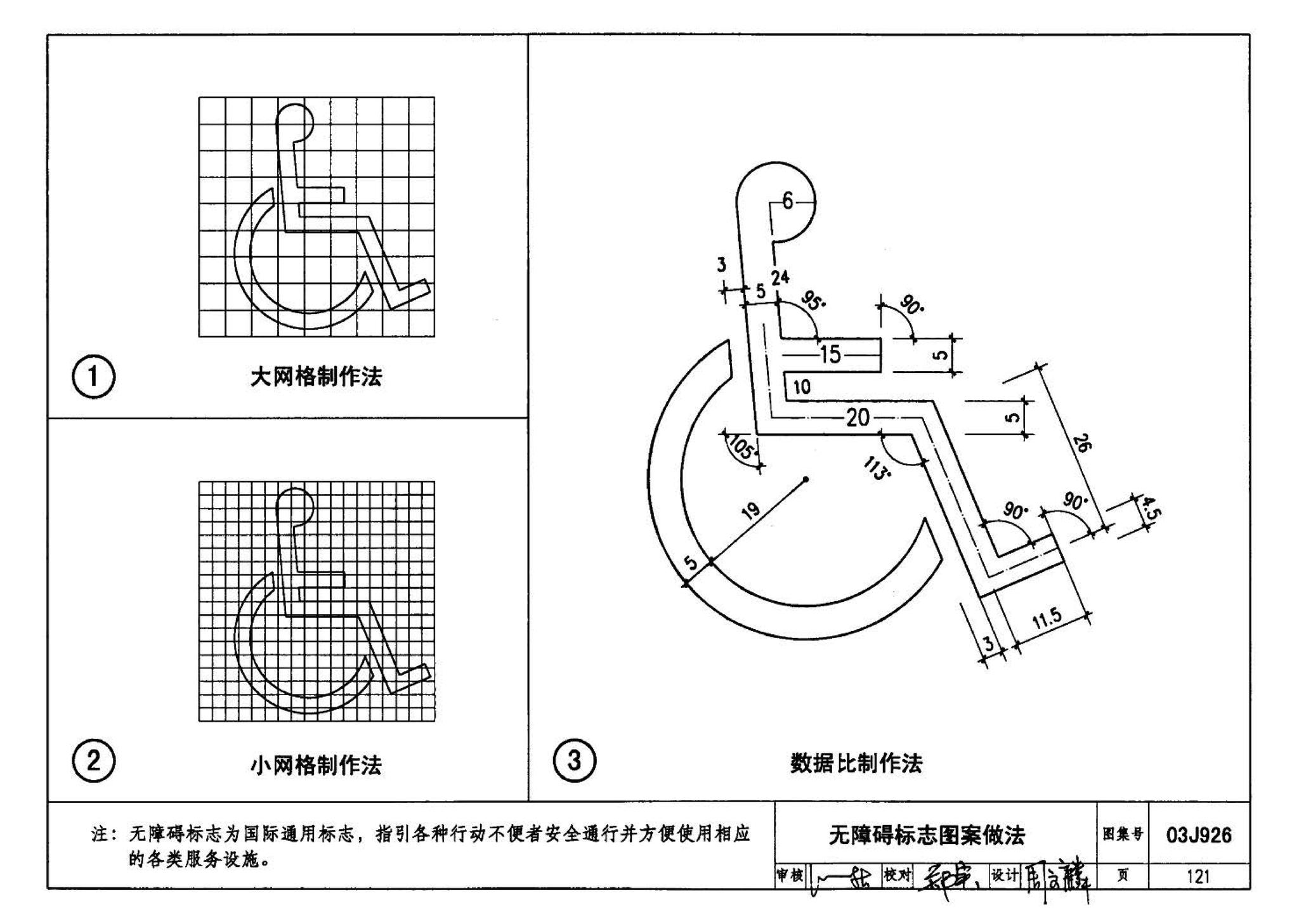 03J926--建筑无障碍设计