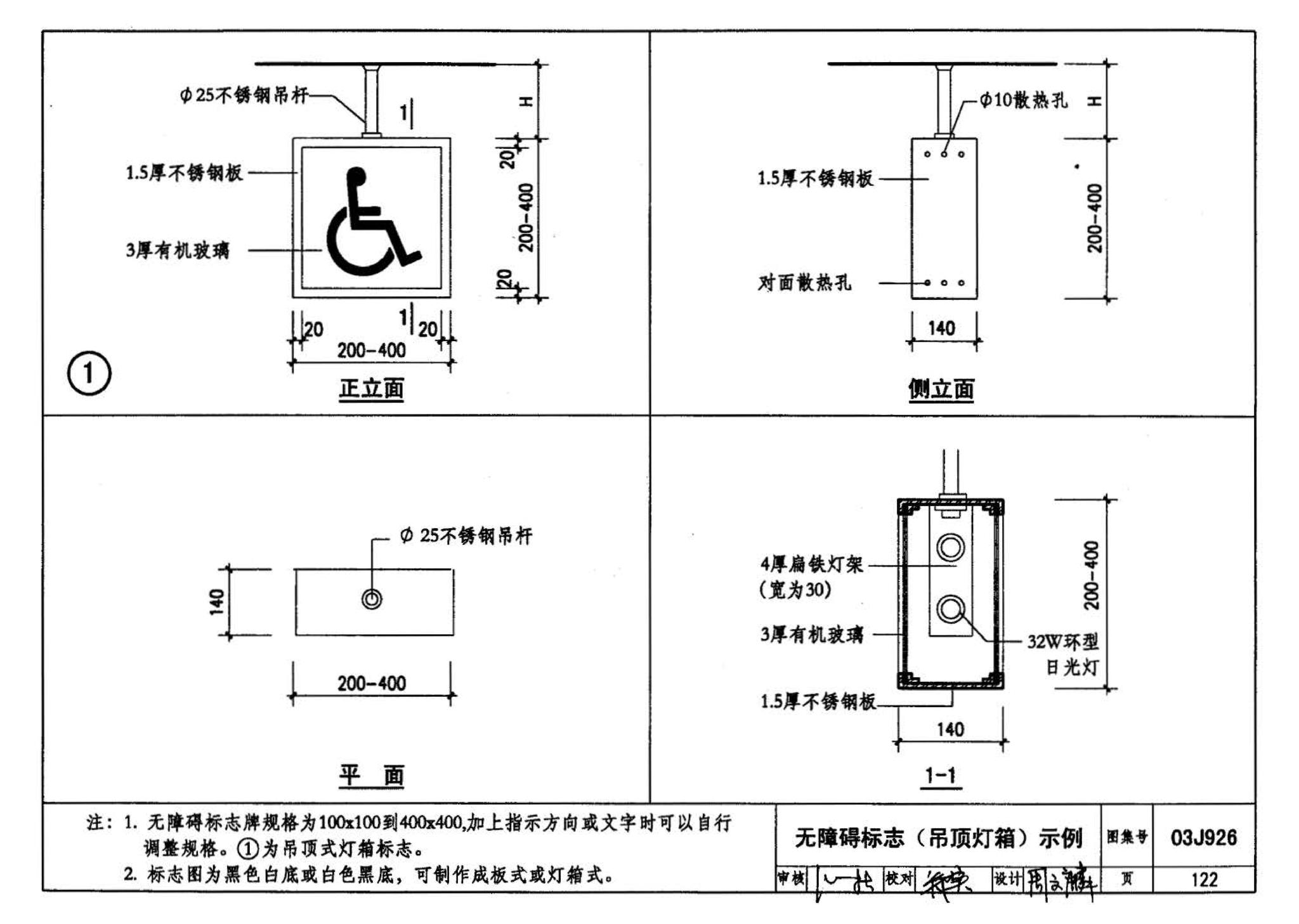 03J926--建筑无障碍设计