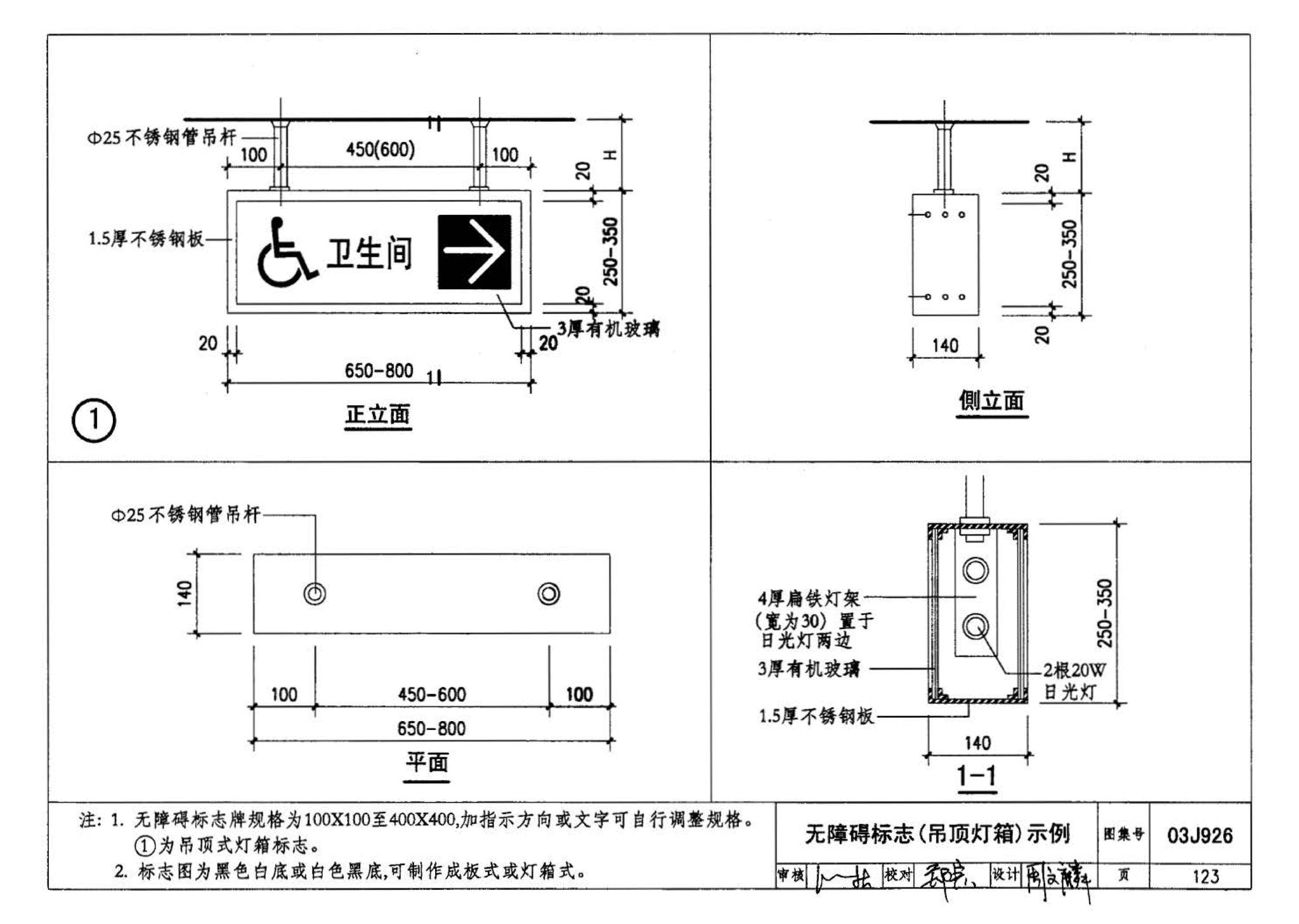 03J926--建筑无障碍设计