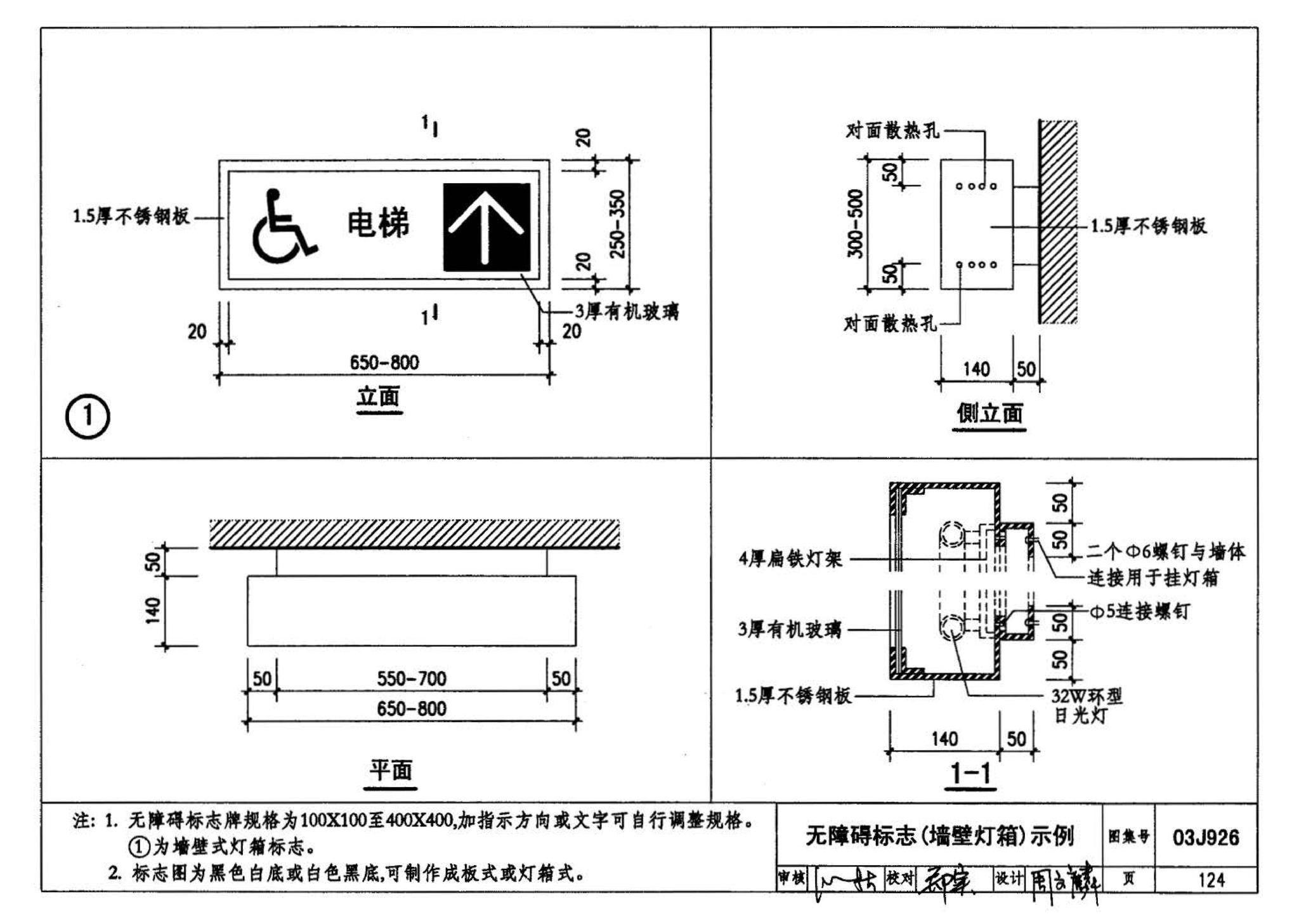 03J926--建筑无障碍设计