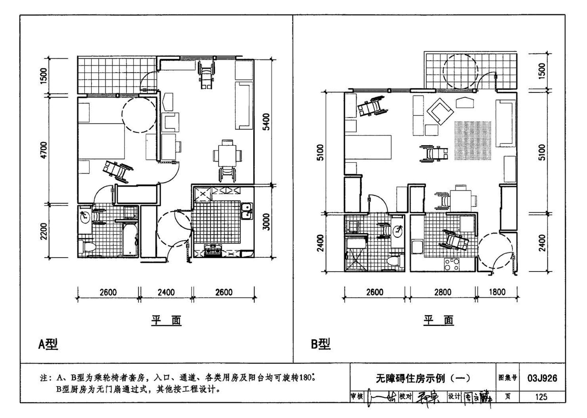 03J926--建筑无障碍设计