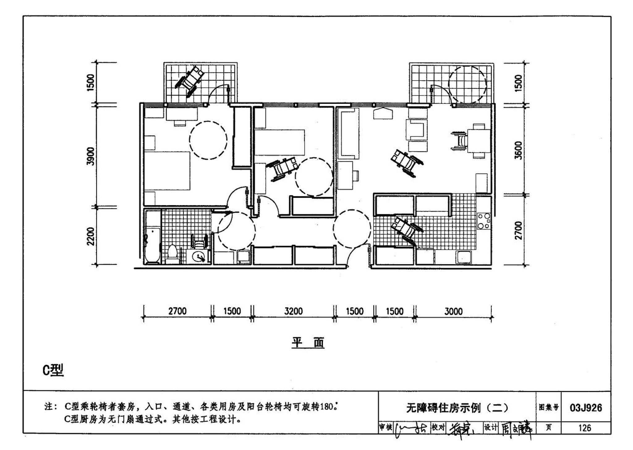 03J926--建筑无障碍设计