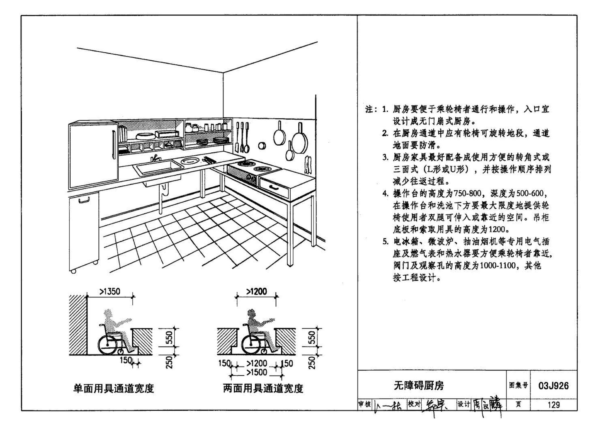 03J926--建筑无障碍设计