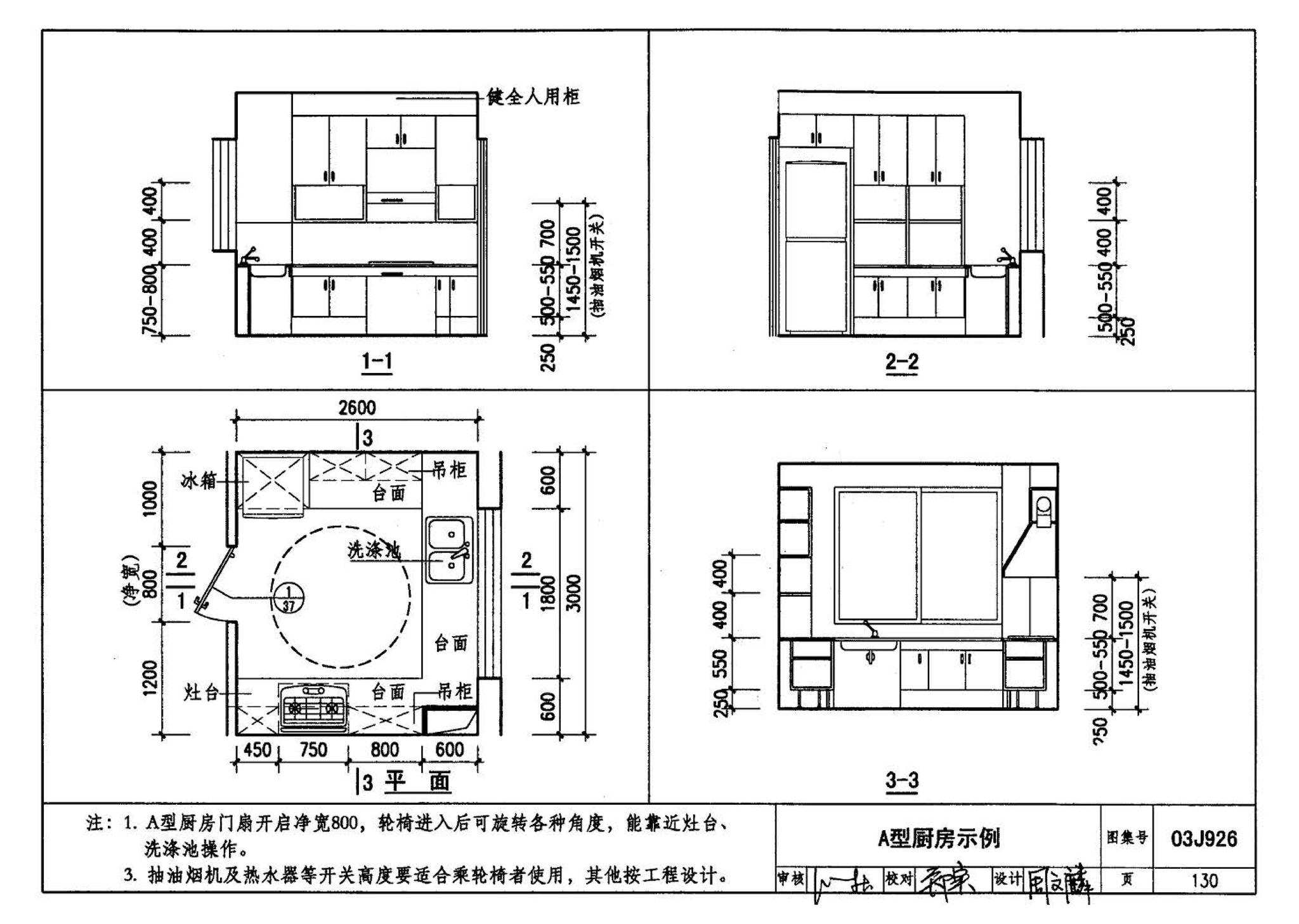 03J926--建筑无障碍设计