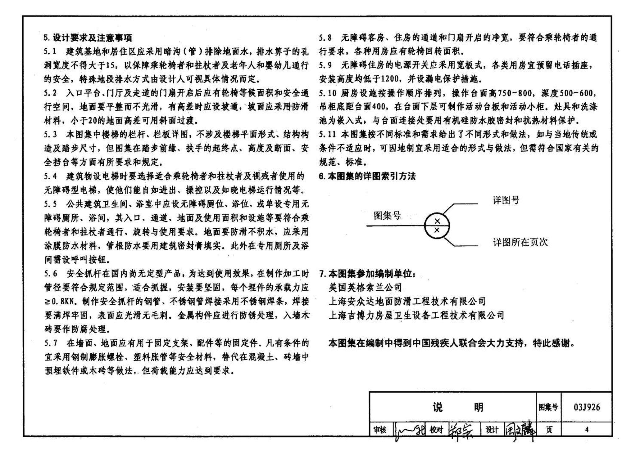 03J926--建筑无障碍设计