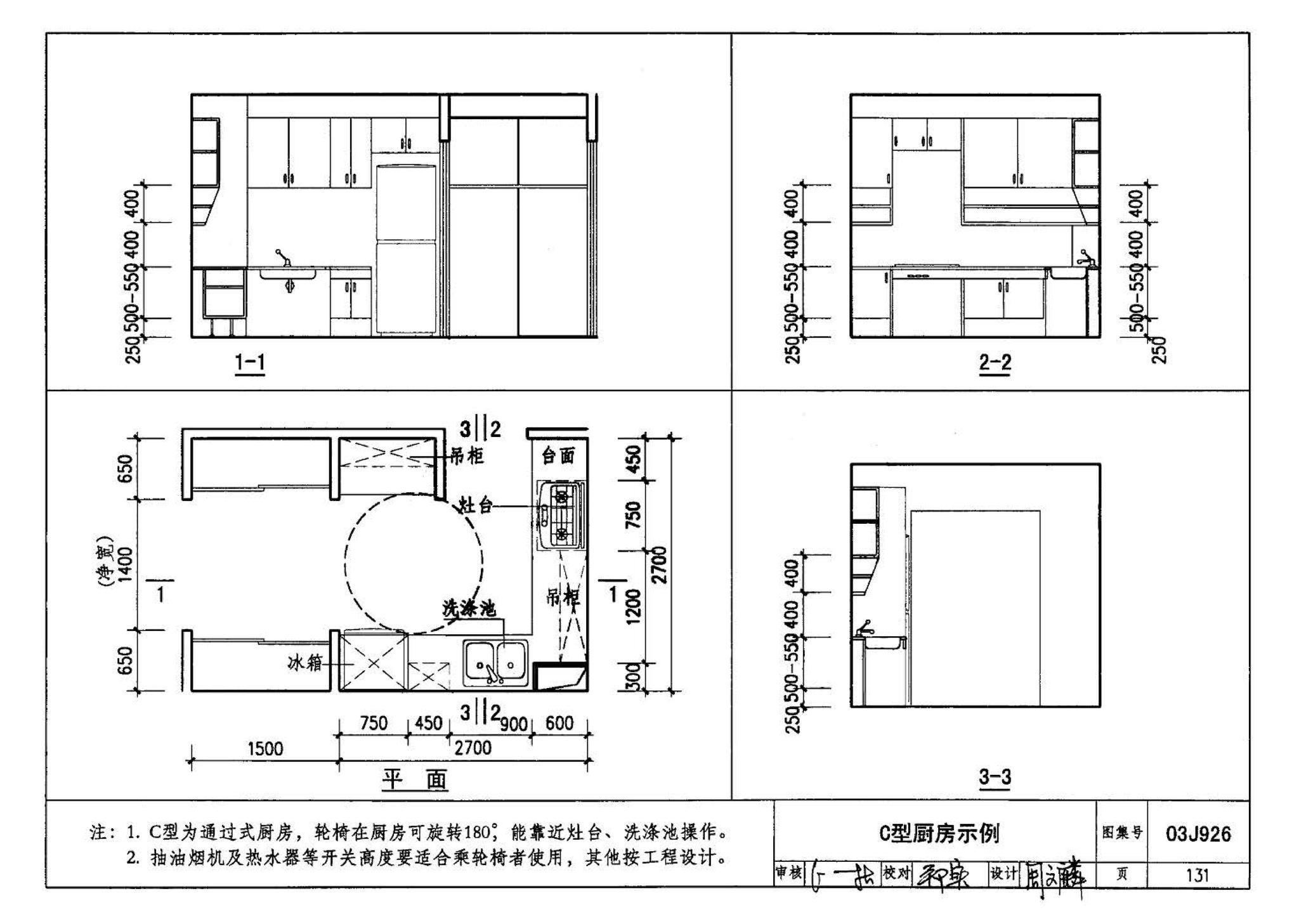 03J926--建筑无障碍设计