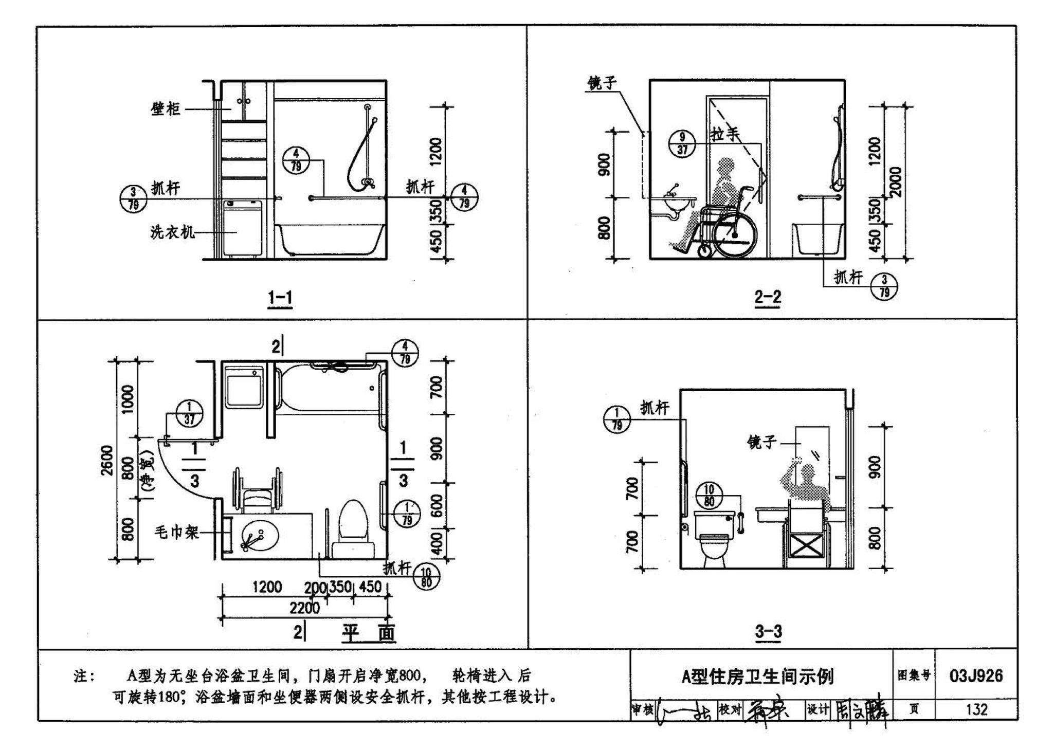 03J926--建筑无障碍设计