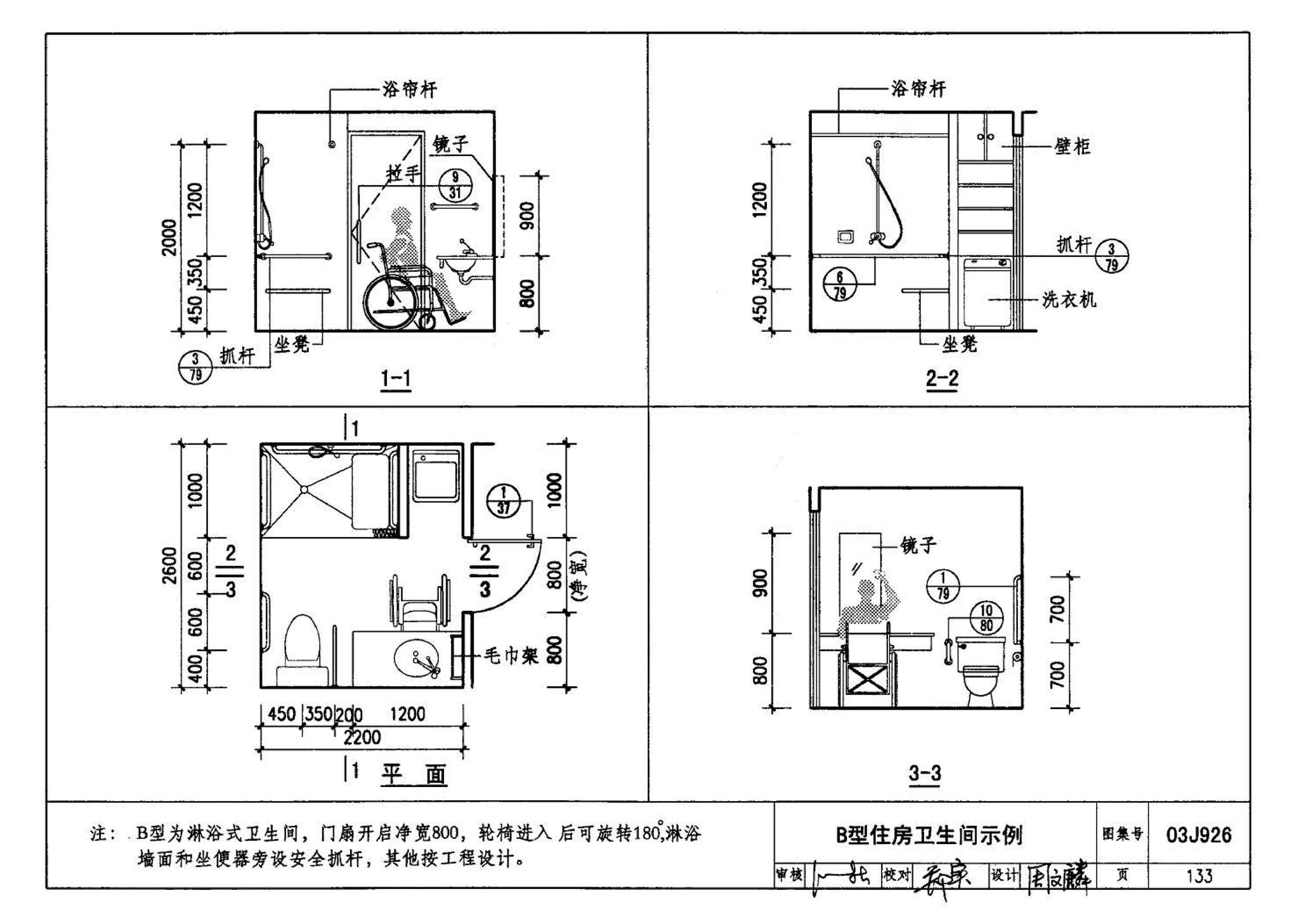 03J926--建筑无障碍设计