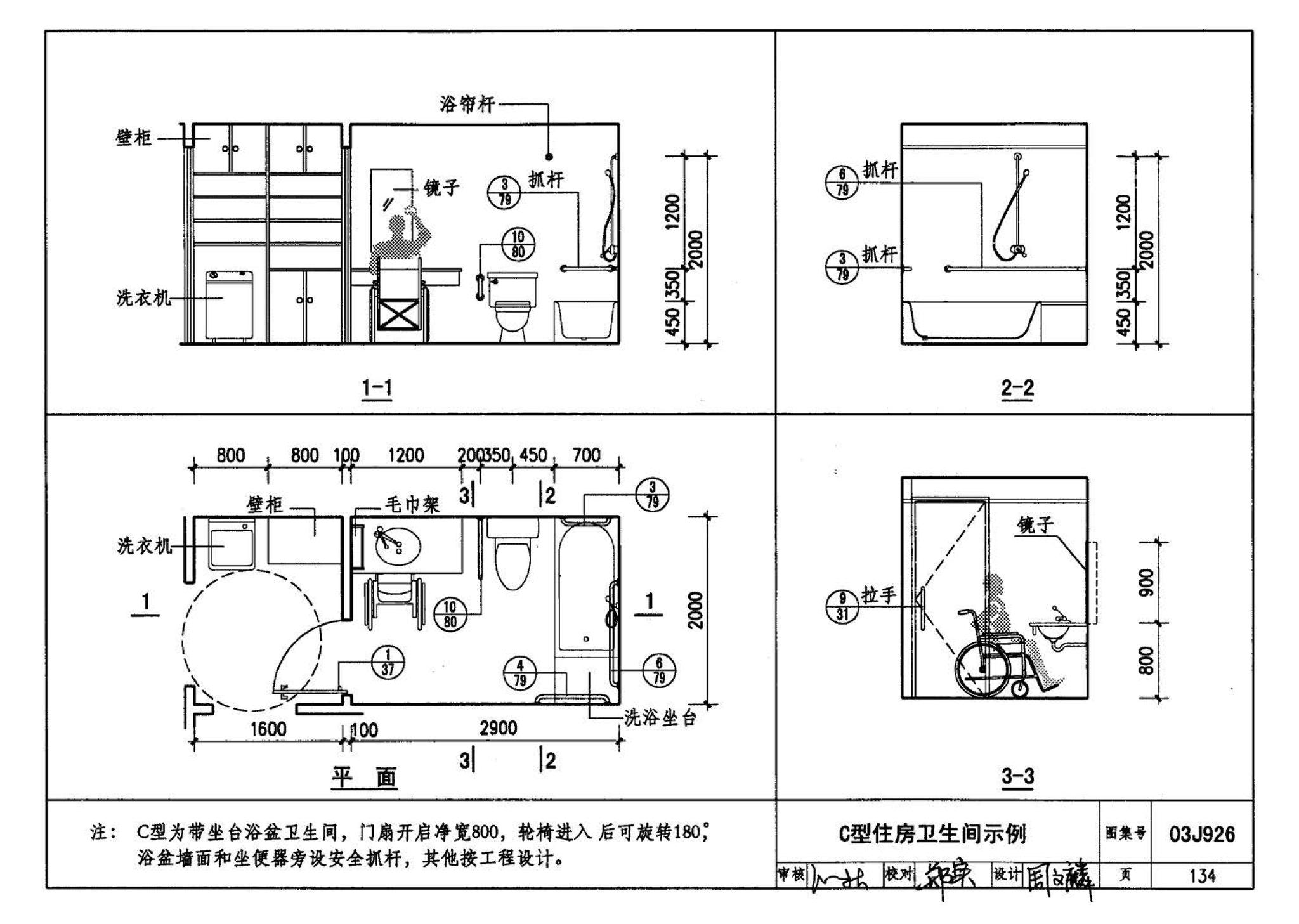 03J926--建筑无障碍设计