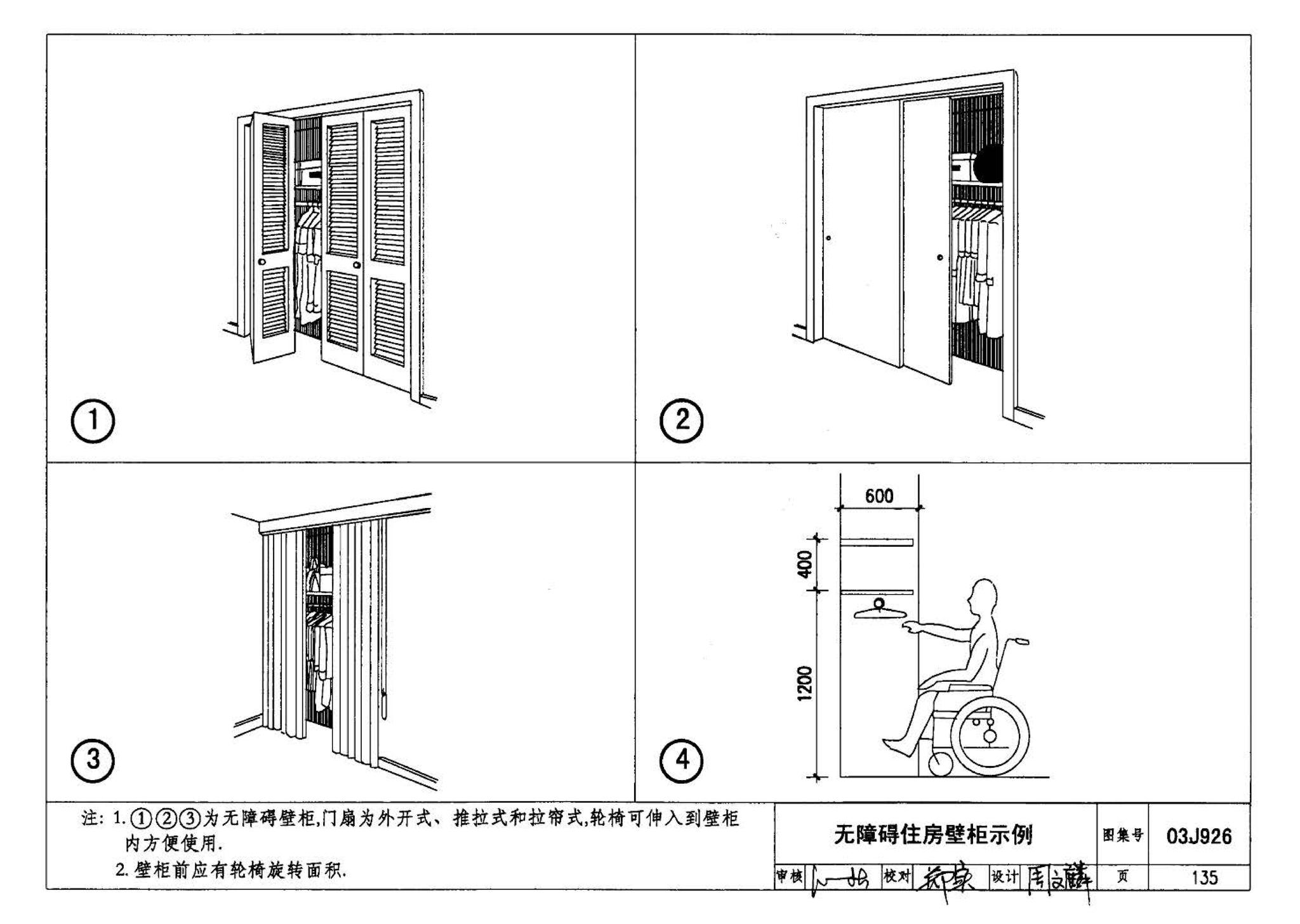 03J926--建筑无障碍设计