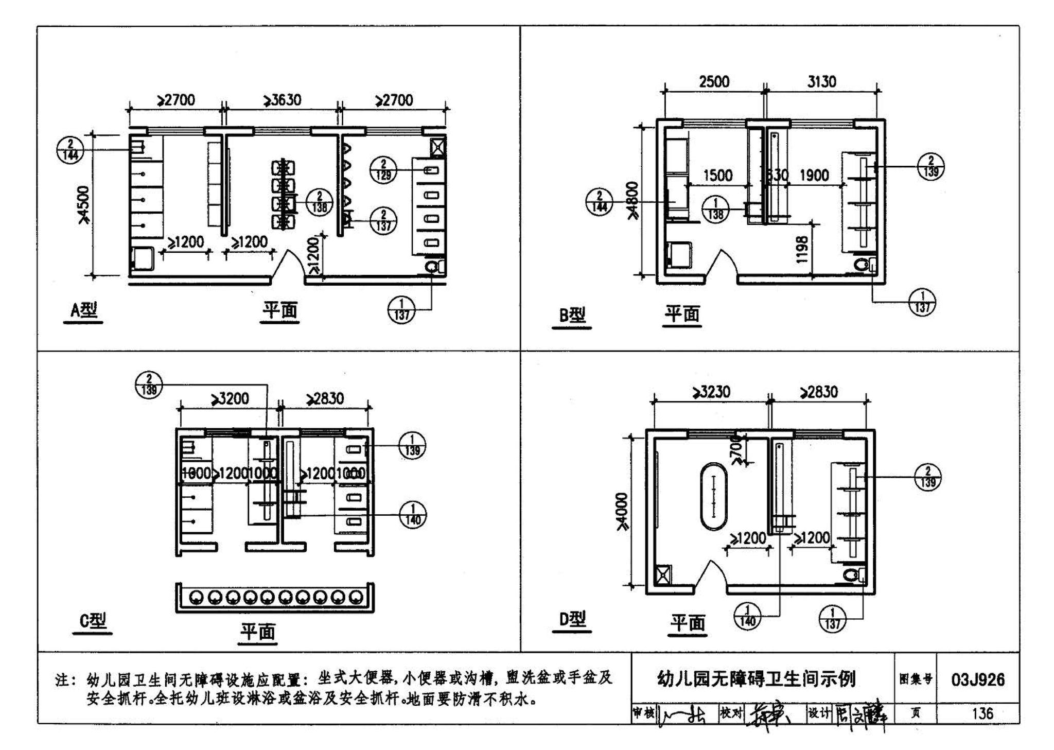 03J926--建筑无障碍设计