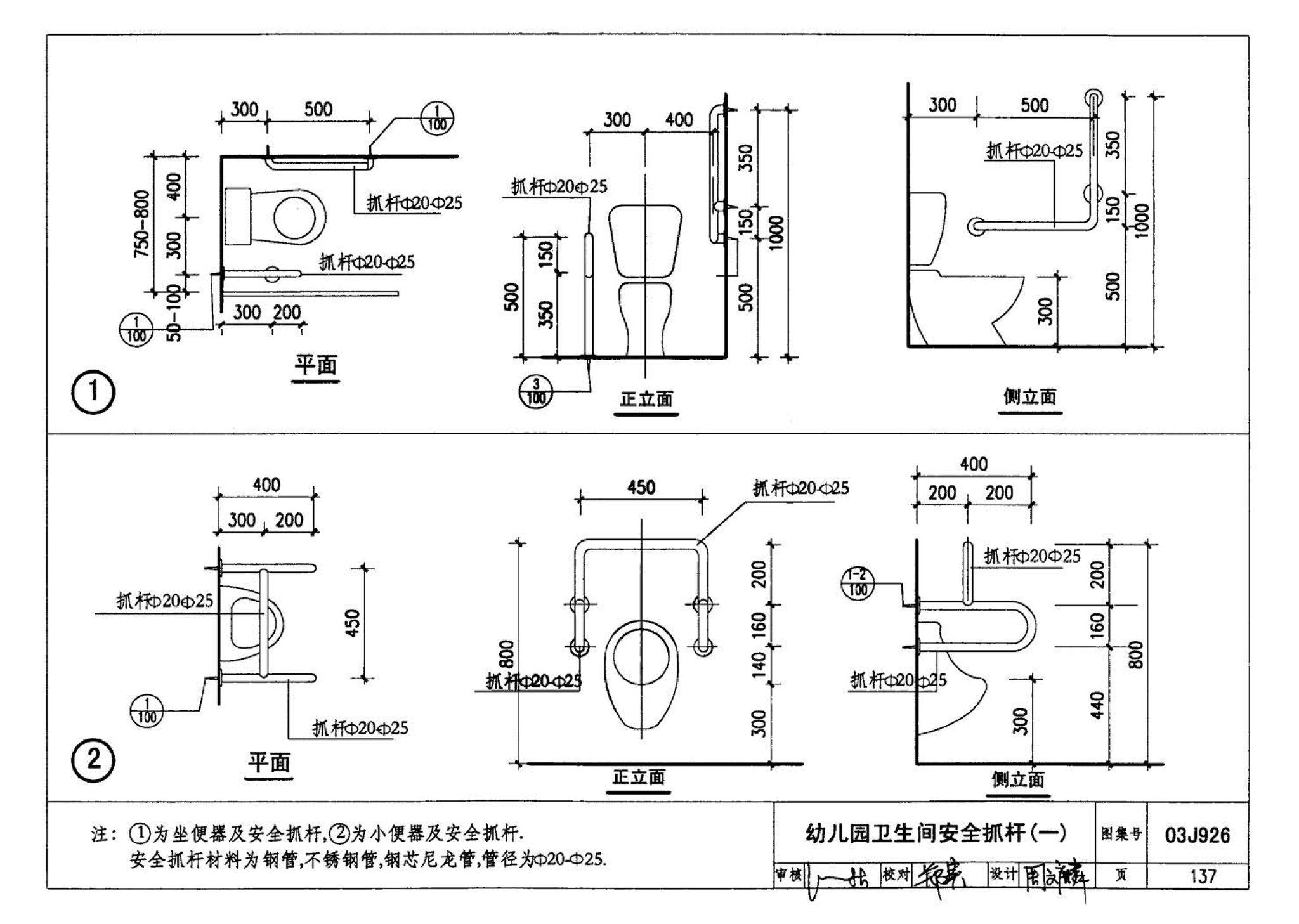 03J926--建筑无障碍设计