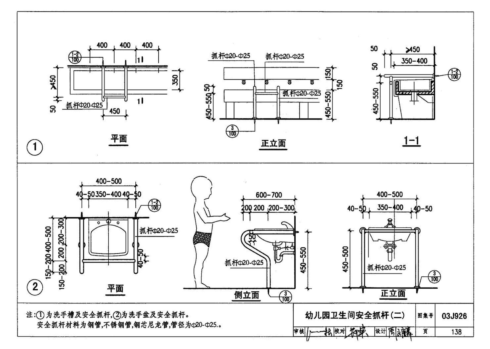 03J926--建筑无障碍设计