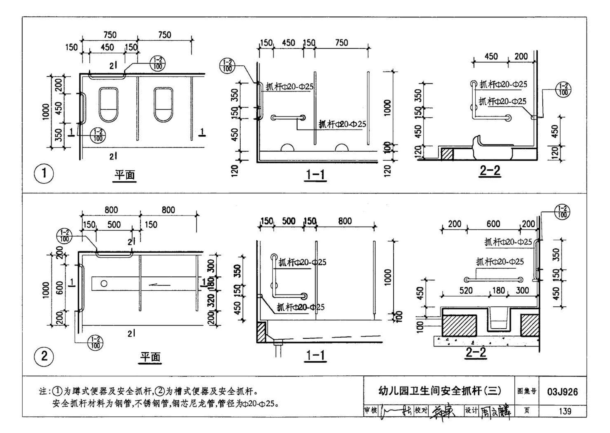 03J926--建筑无障碍设计