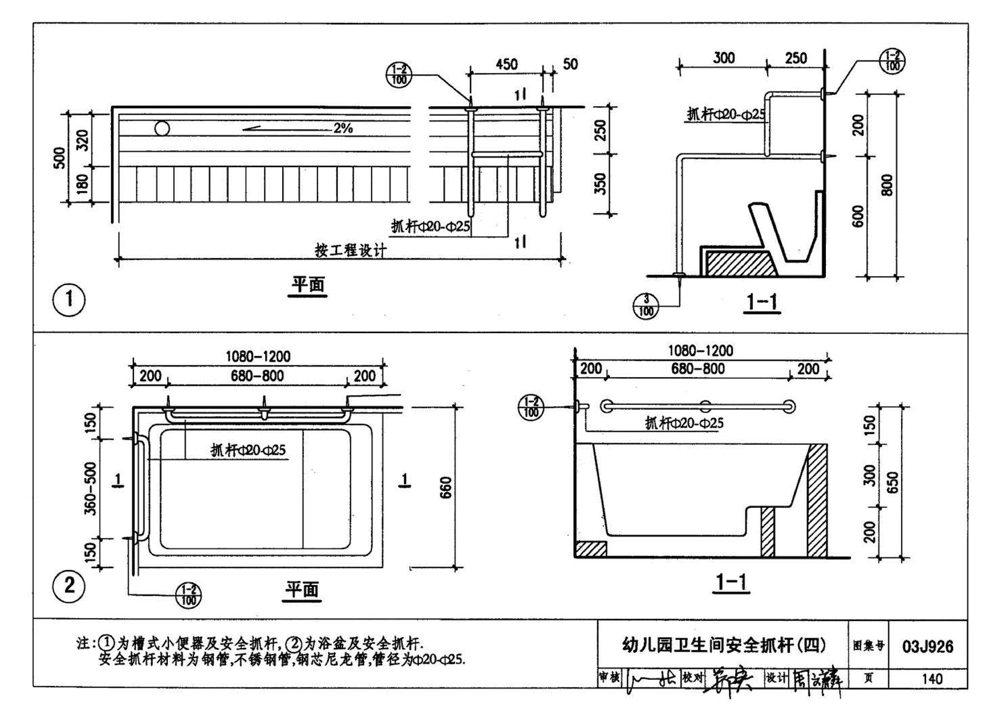 03J926--建筑无障碍设计