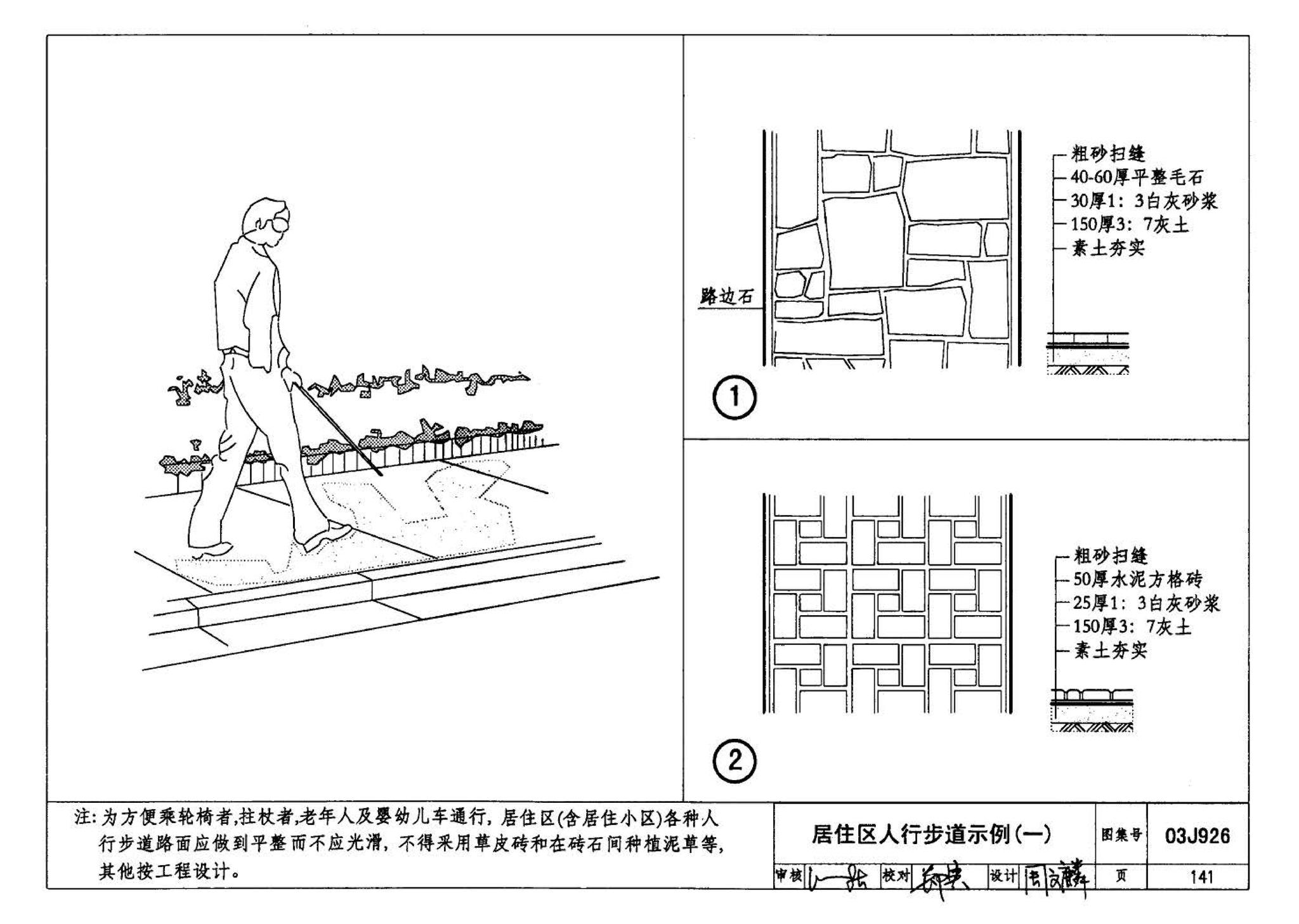 03J926--建筑无障碍设计