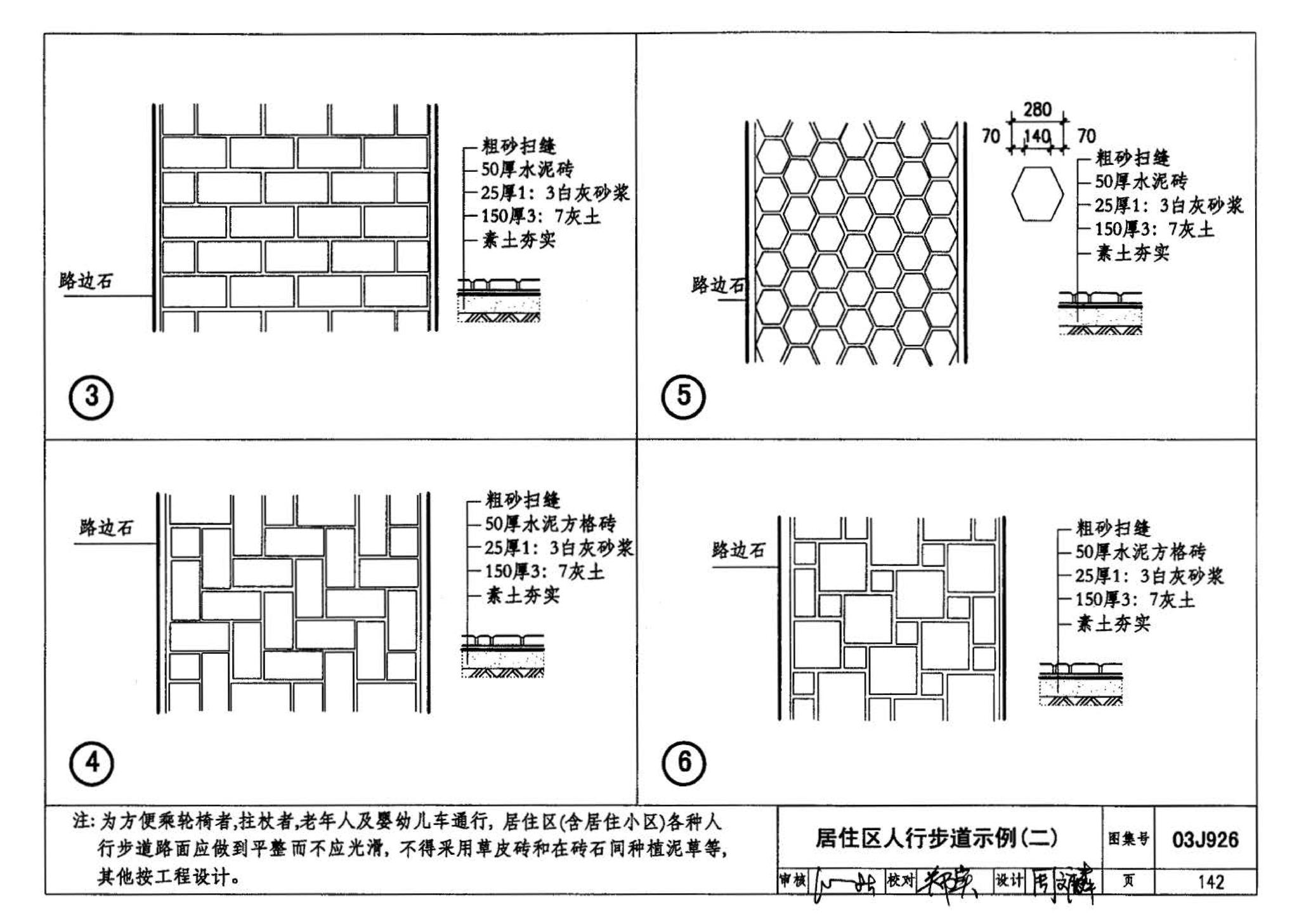 03J926--建筑无障碍设计