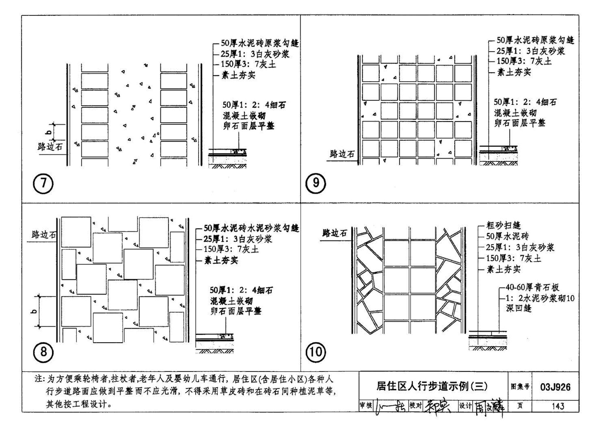 03J926--建筑无障碍设计