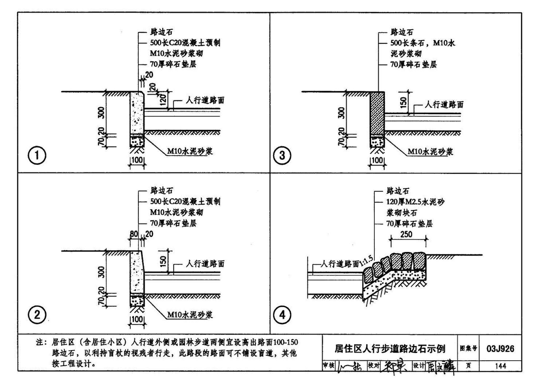 03J926--建筑无障碍设计