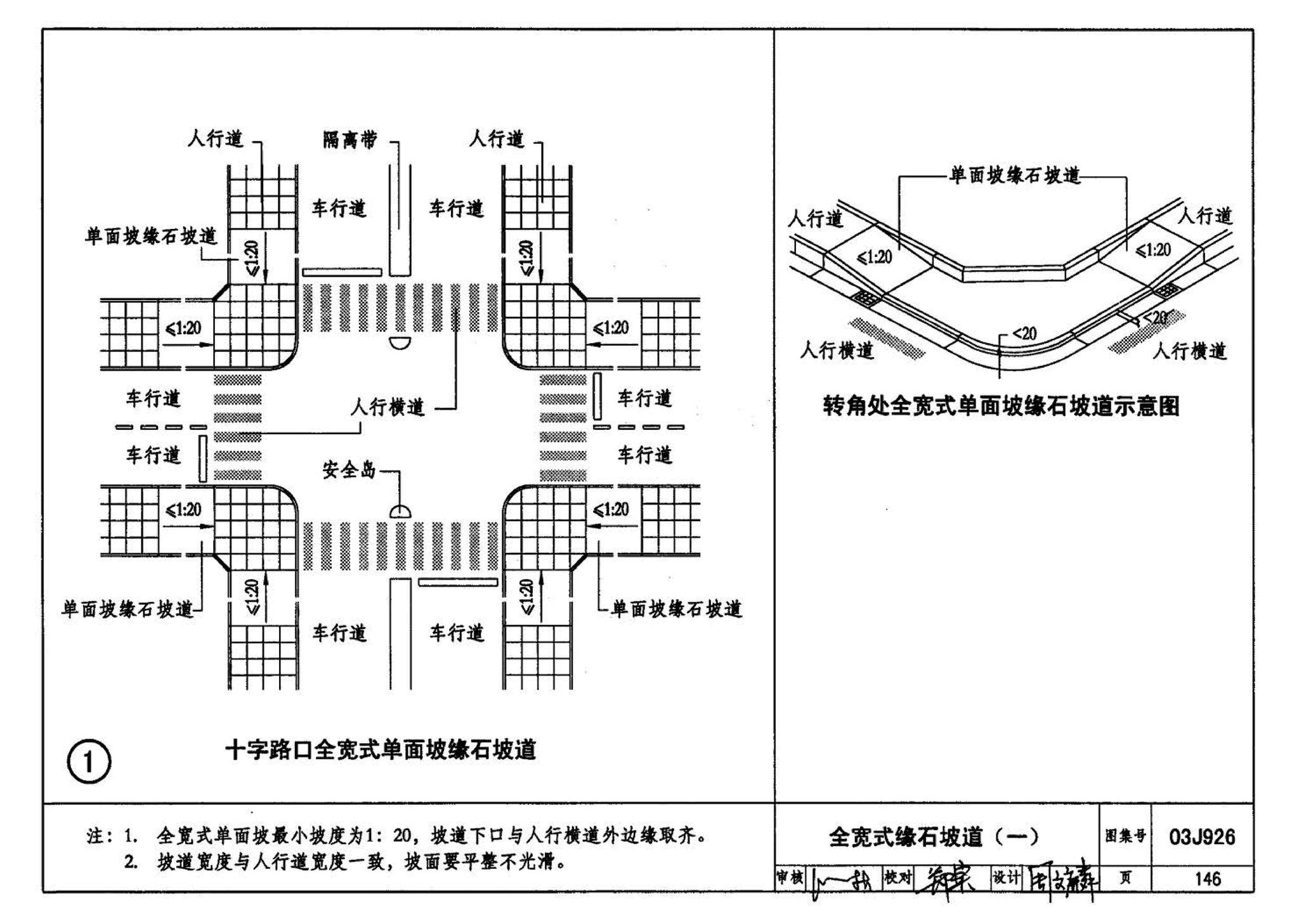 03J926--建筑无障碍设计