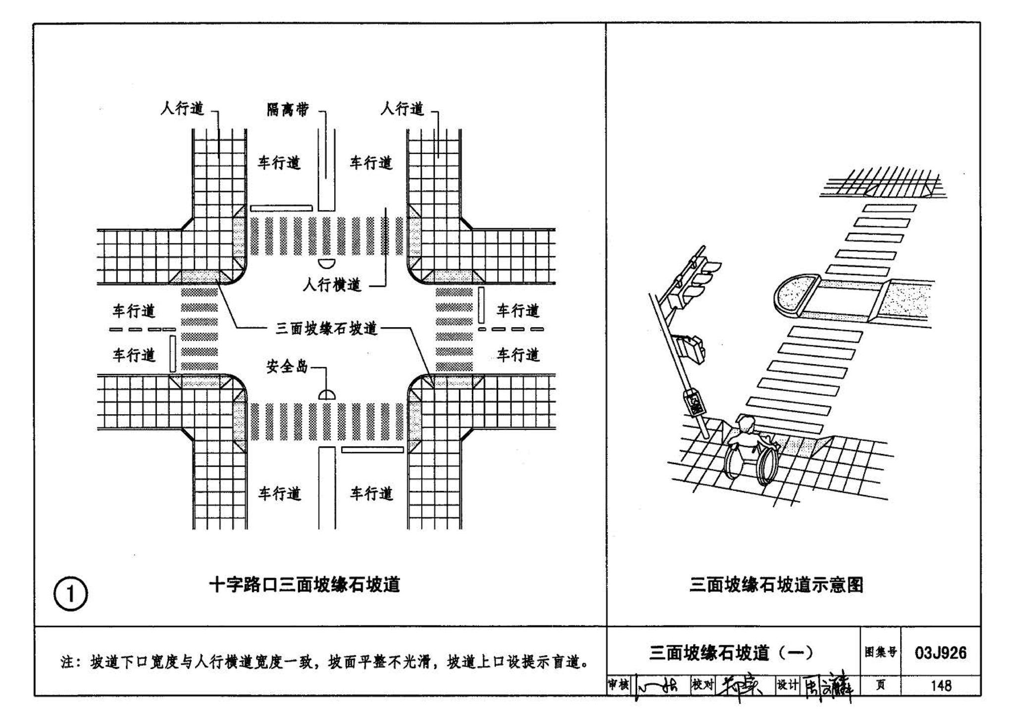 03J926--建筑无障碍设计