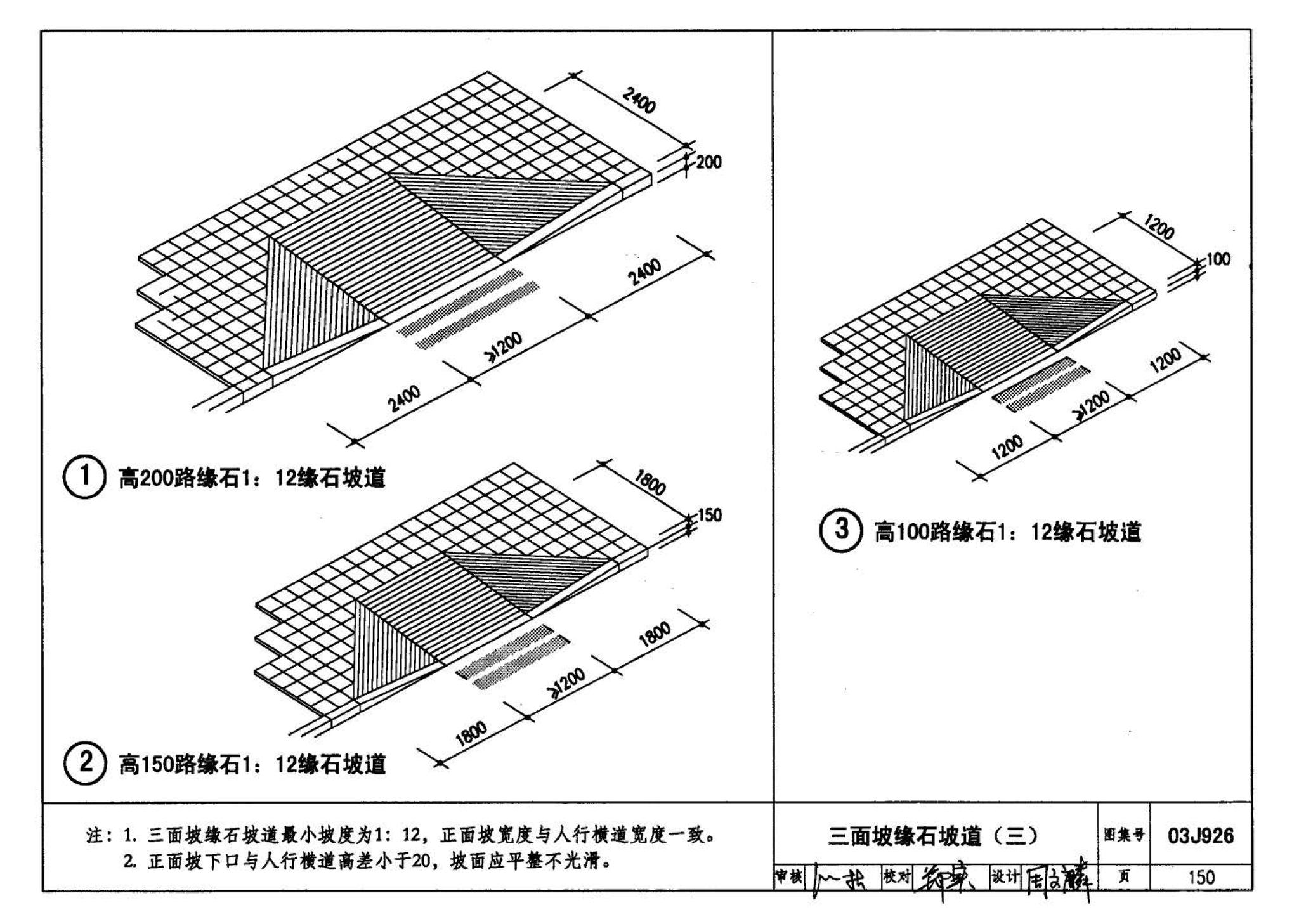 03J926--建筑无障碍设计