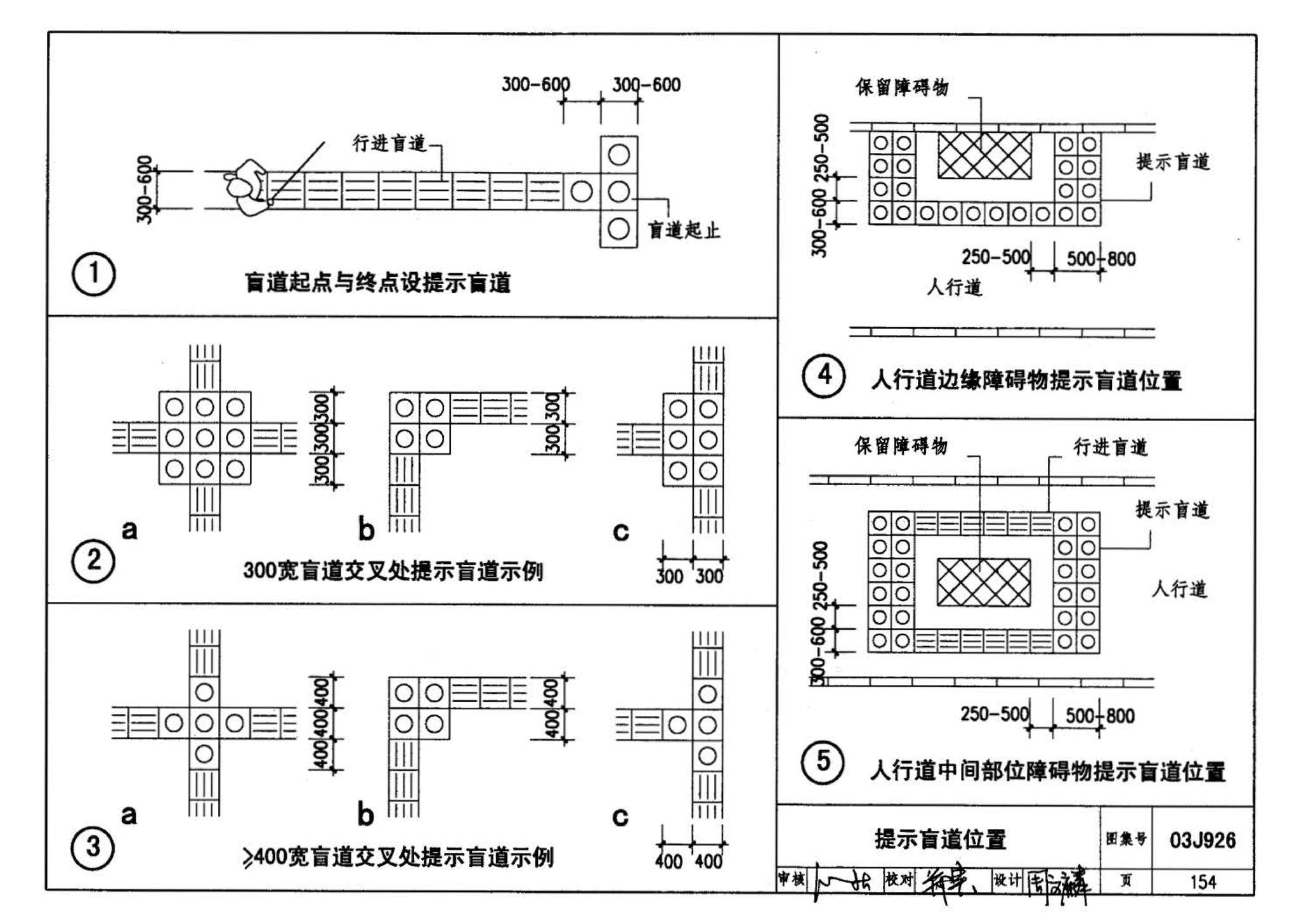 03J926--建筑无障碍设计