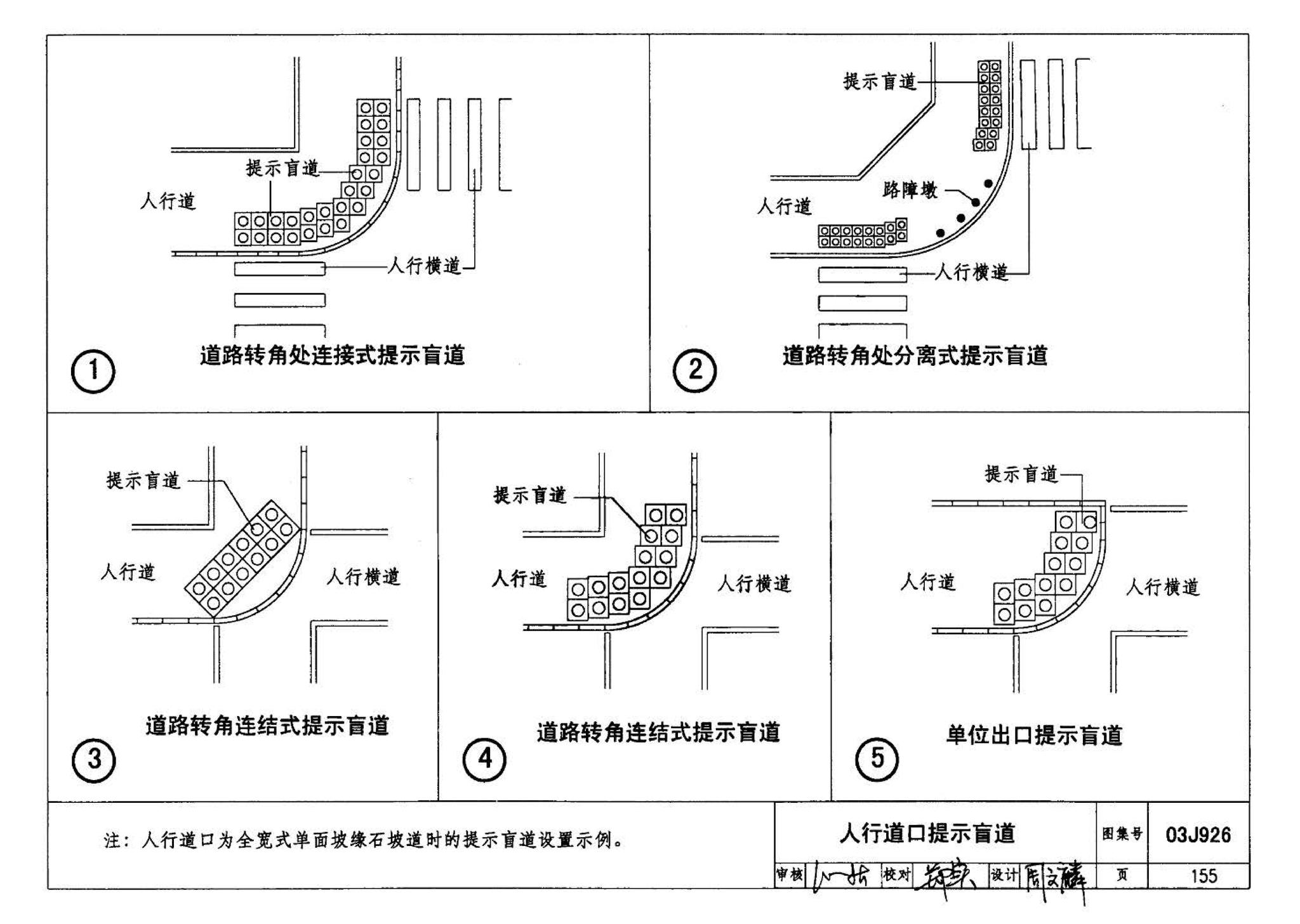 03J926--建筑无障碍设计