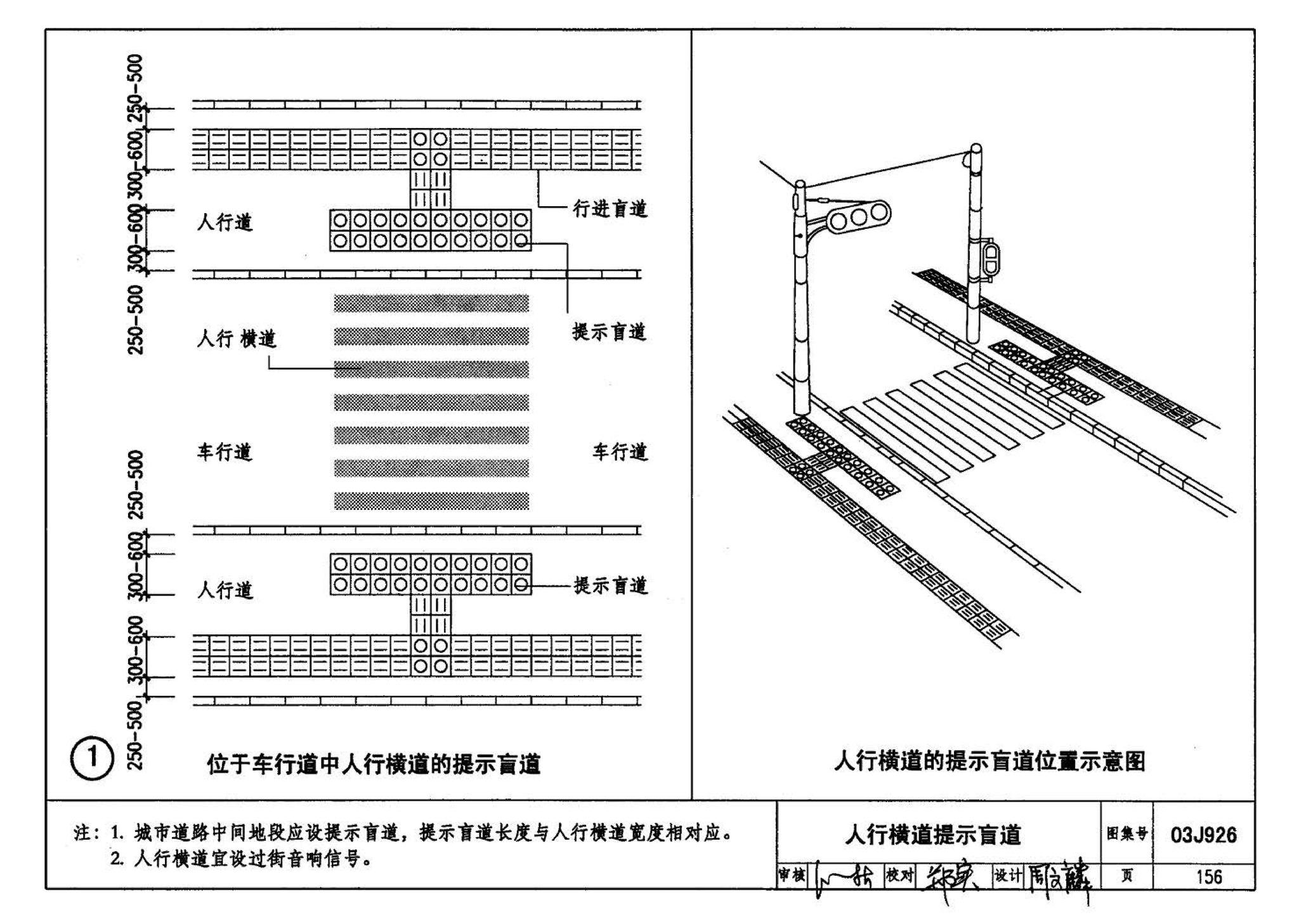 03J926--建筑无障碍设计