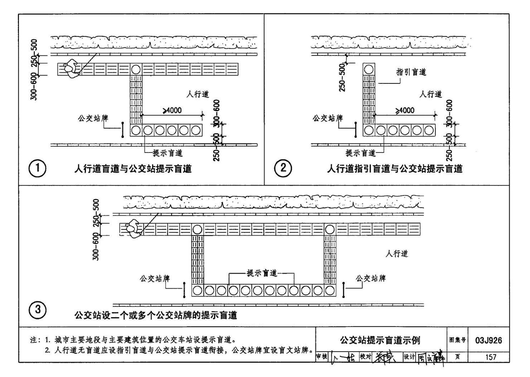 03J926--建筑无障碍设计