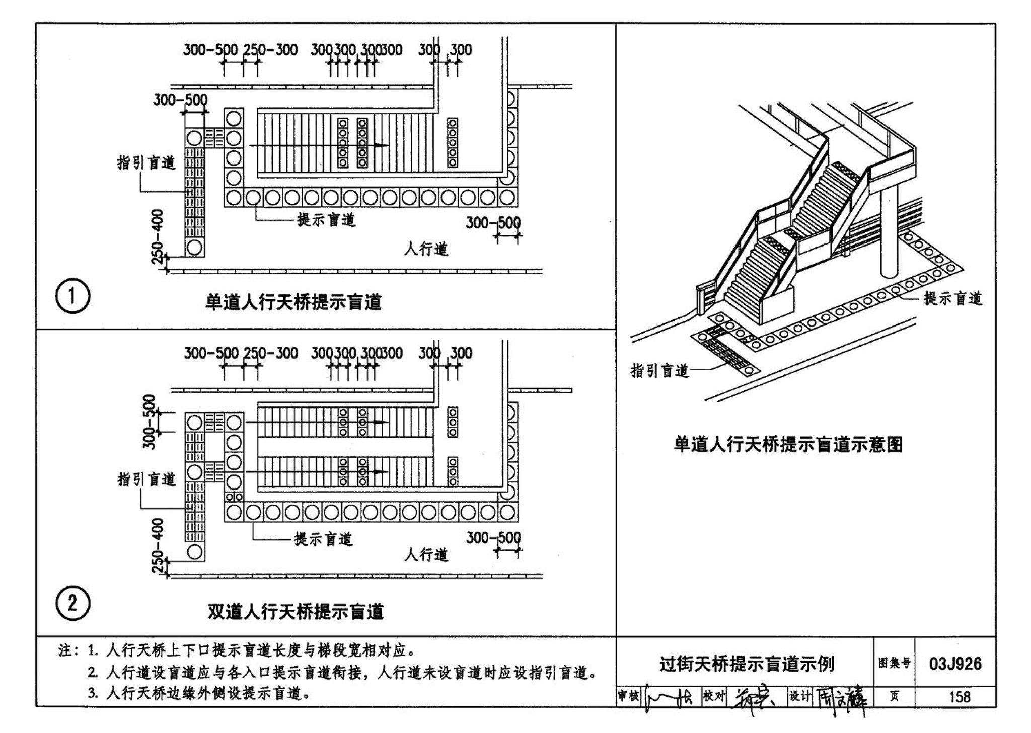 03J926--建筑无障碍设计