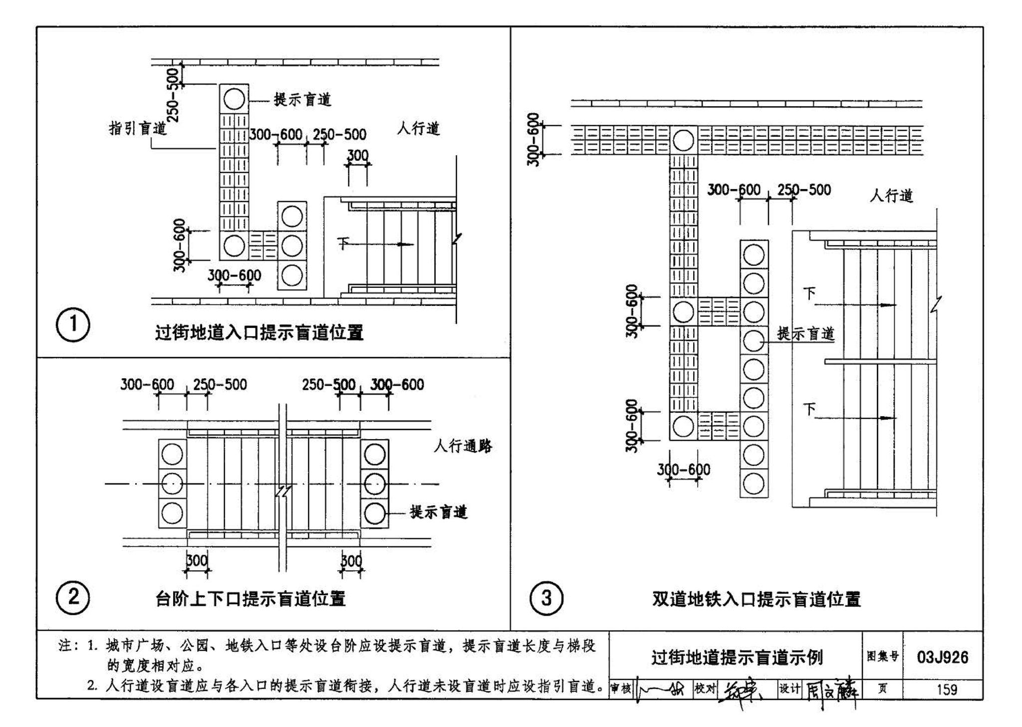 03J926--建筑无障碍设计