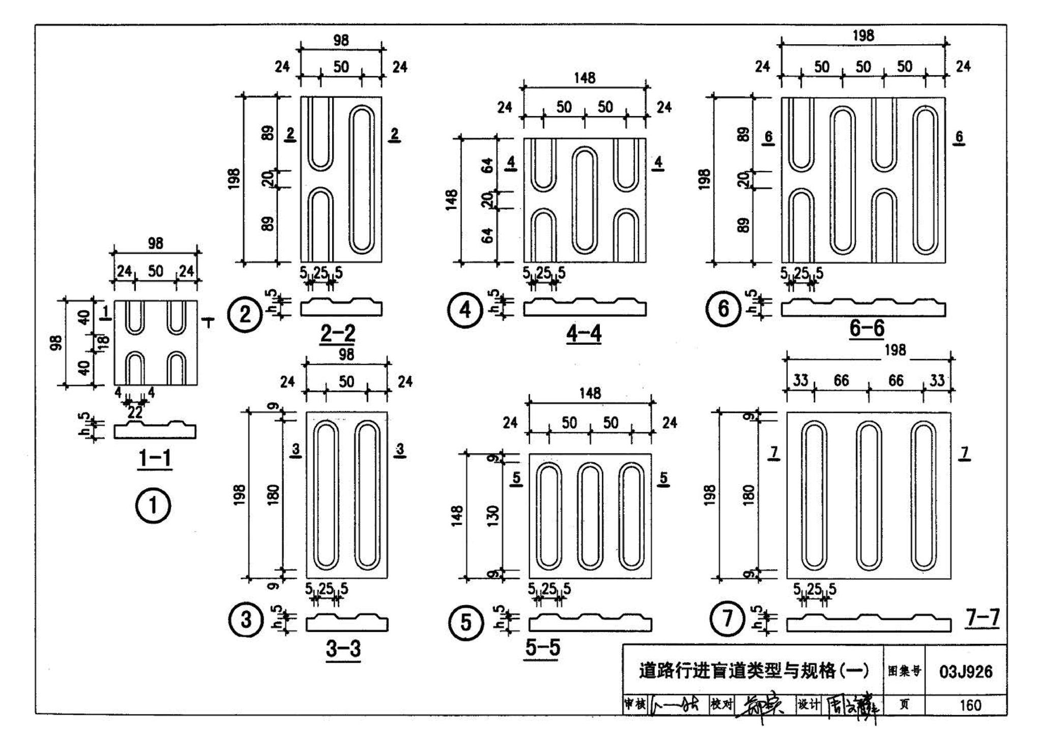 03J926--建筑无障碍设计