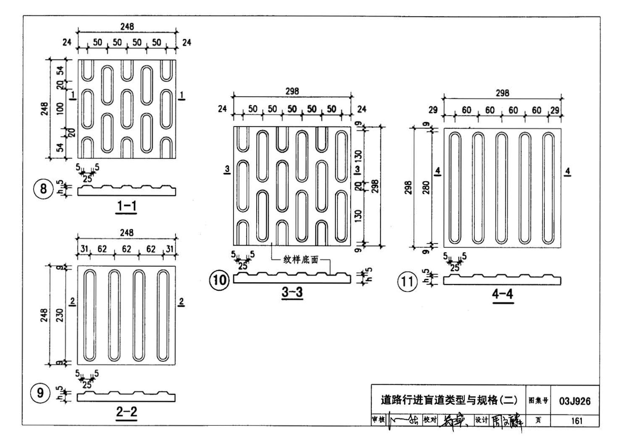 03J926--建筑无障碍设计