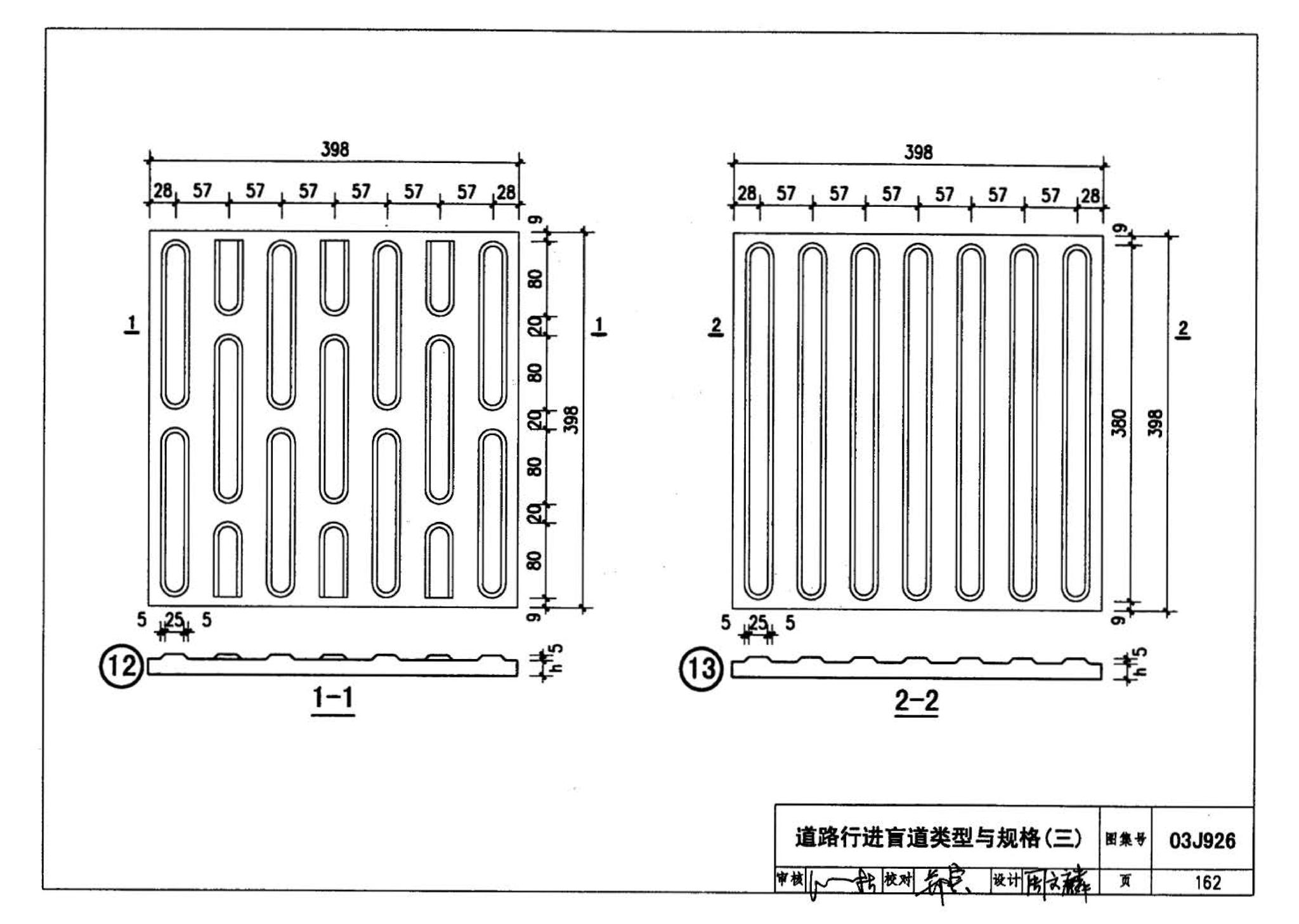 03J926--建筑无障碍设计