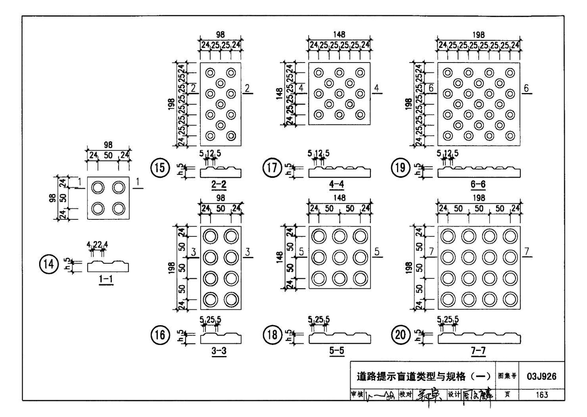 03J926--建筑无障碍设计